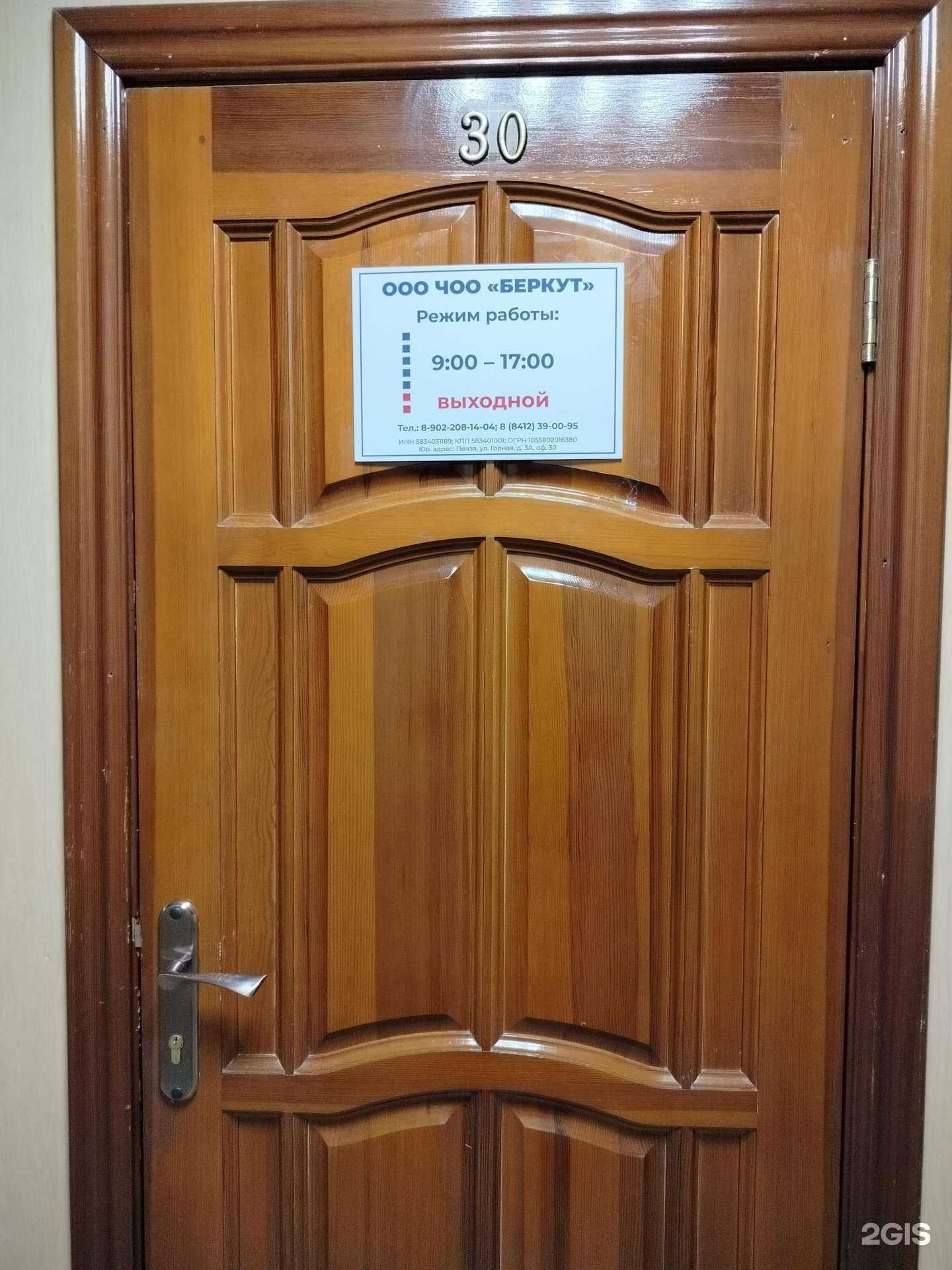 Отзывы на компанию Беркут в г. Пенза c фото