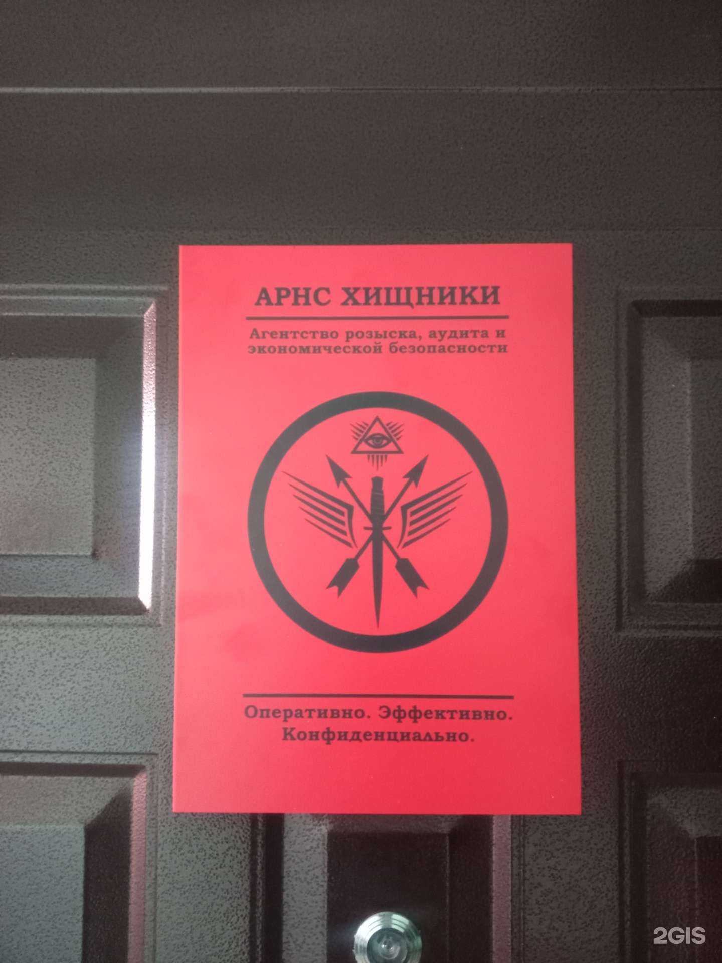 Отзывы на компанию АРНС Хищники в г. Новосибирск c фото