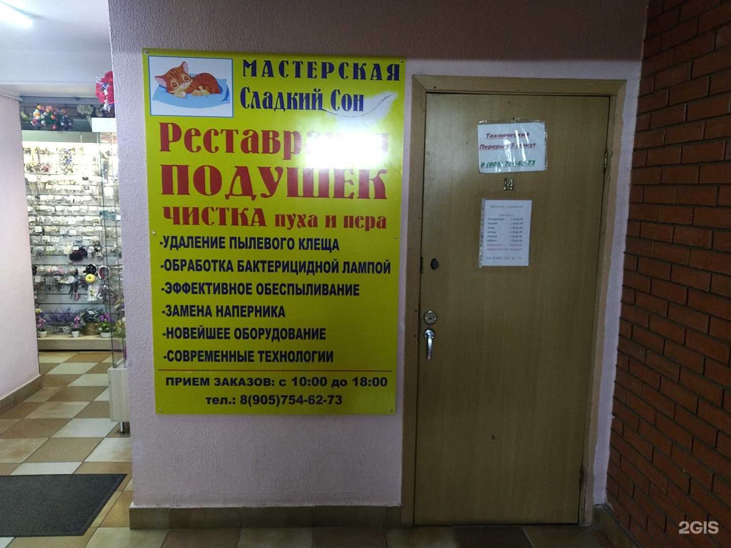 Отзывы на компанию Сладкий сон в Щёлкове c фото