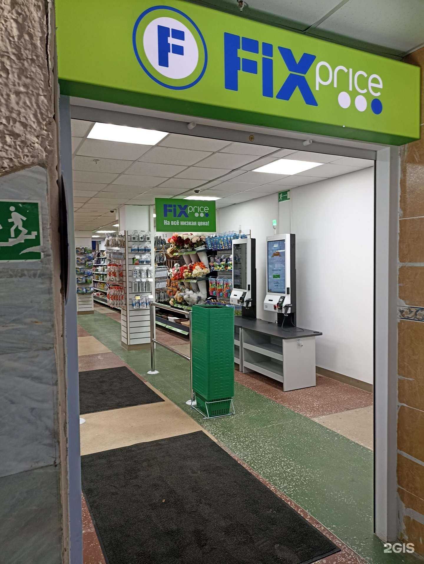 Отзывы на компанию Fix Price в г. Челябинск c фото