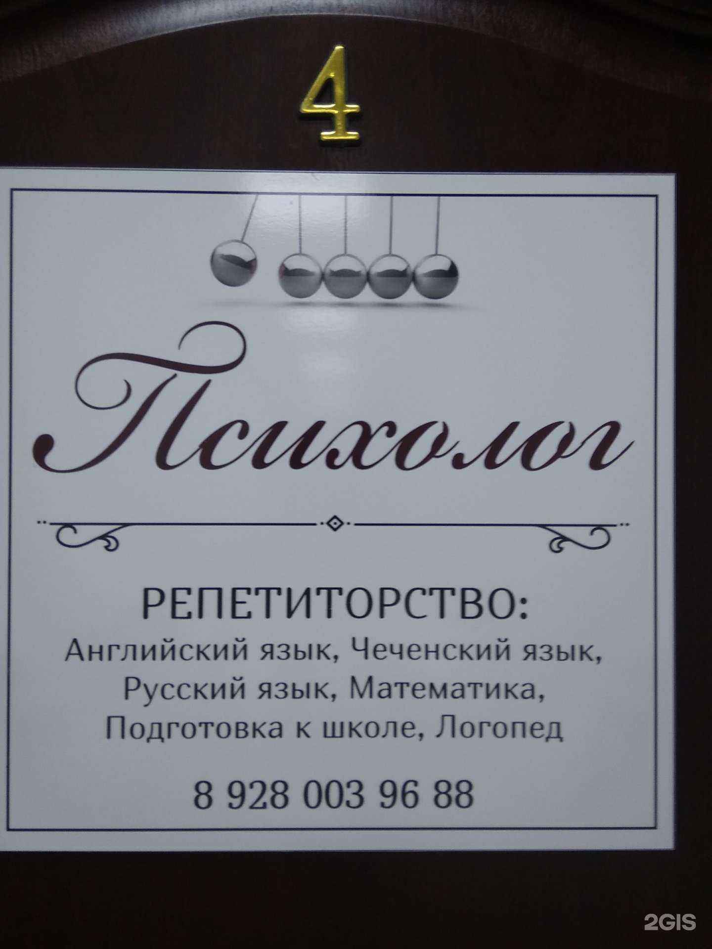 Отзывы на компанию Кабинет психолога в Грозном c фото