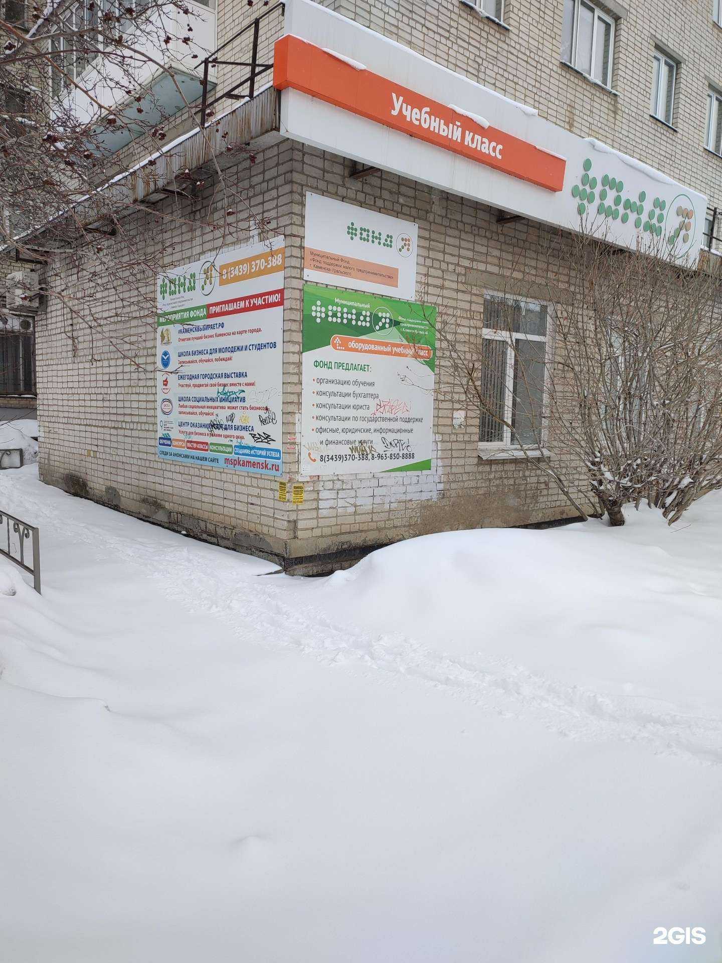 Отзывы на компанию Фонд поддержки малого предпринимательства г. Каменска-Уральского в Каменске-Уральском c фото