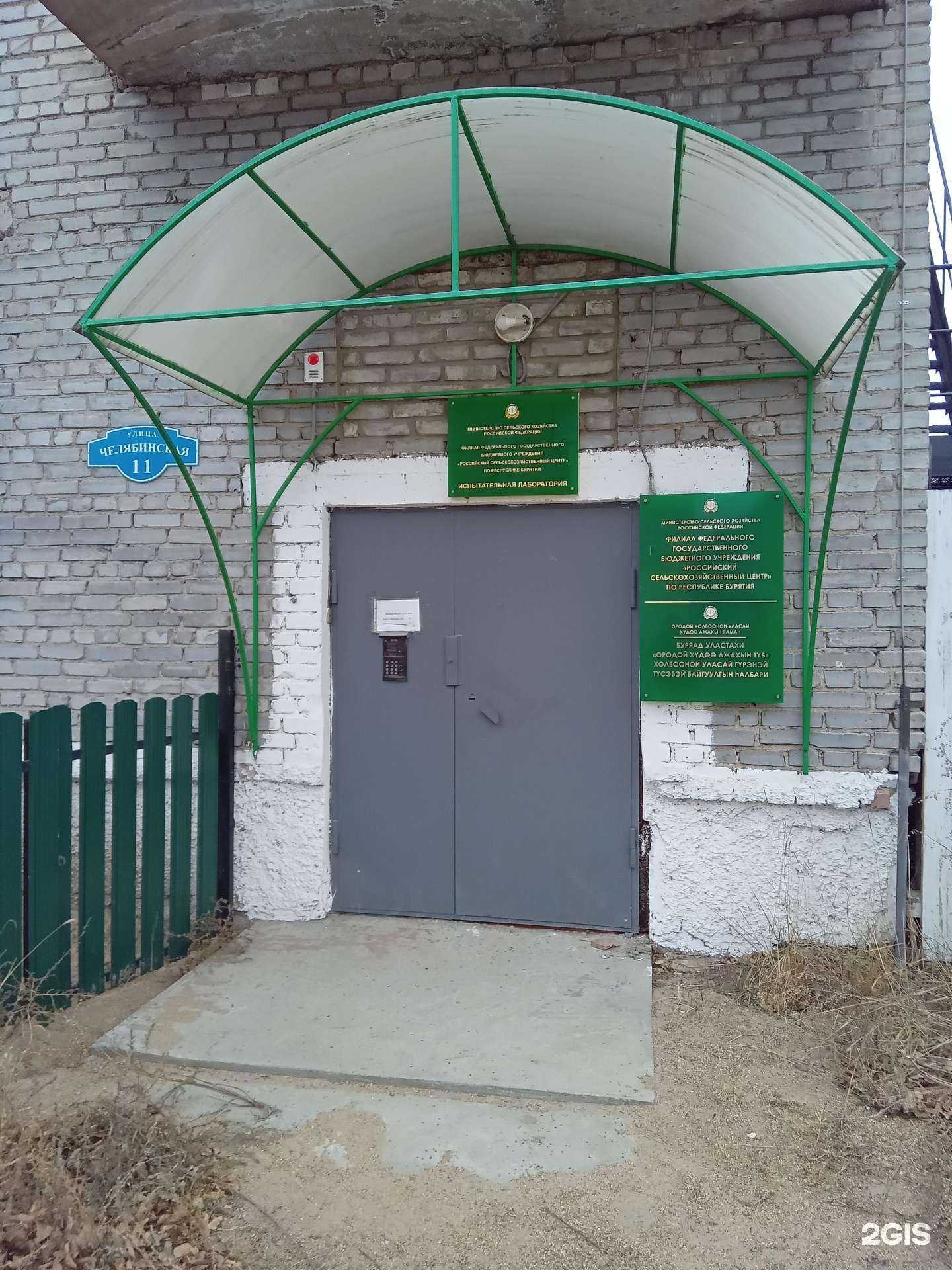 Отзывы на компанию Россельхозцентр в г. Улан-Удэ c фото