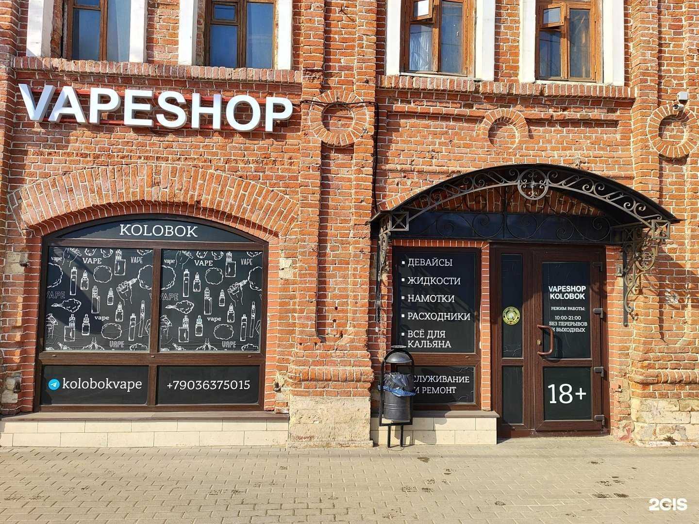 Отзывы на компанию Kolobok vape в Орле c фото