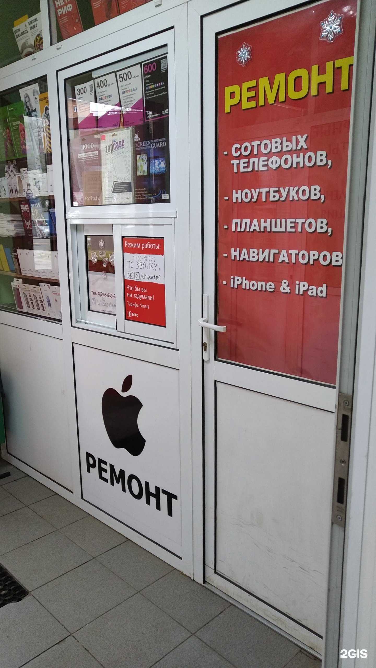 Отзывы на компанию Chipset в Наро-Фоминске c фото