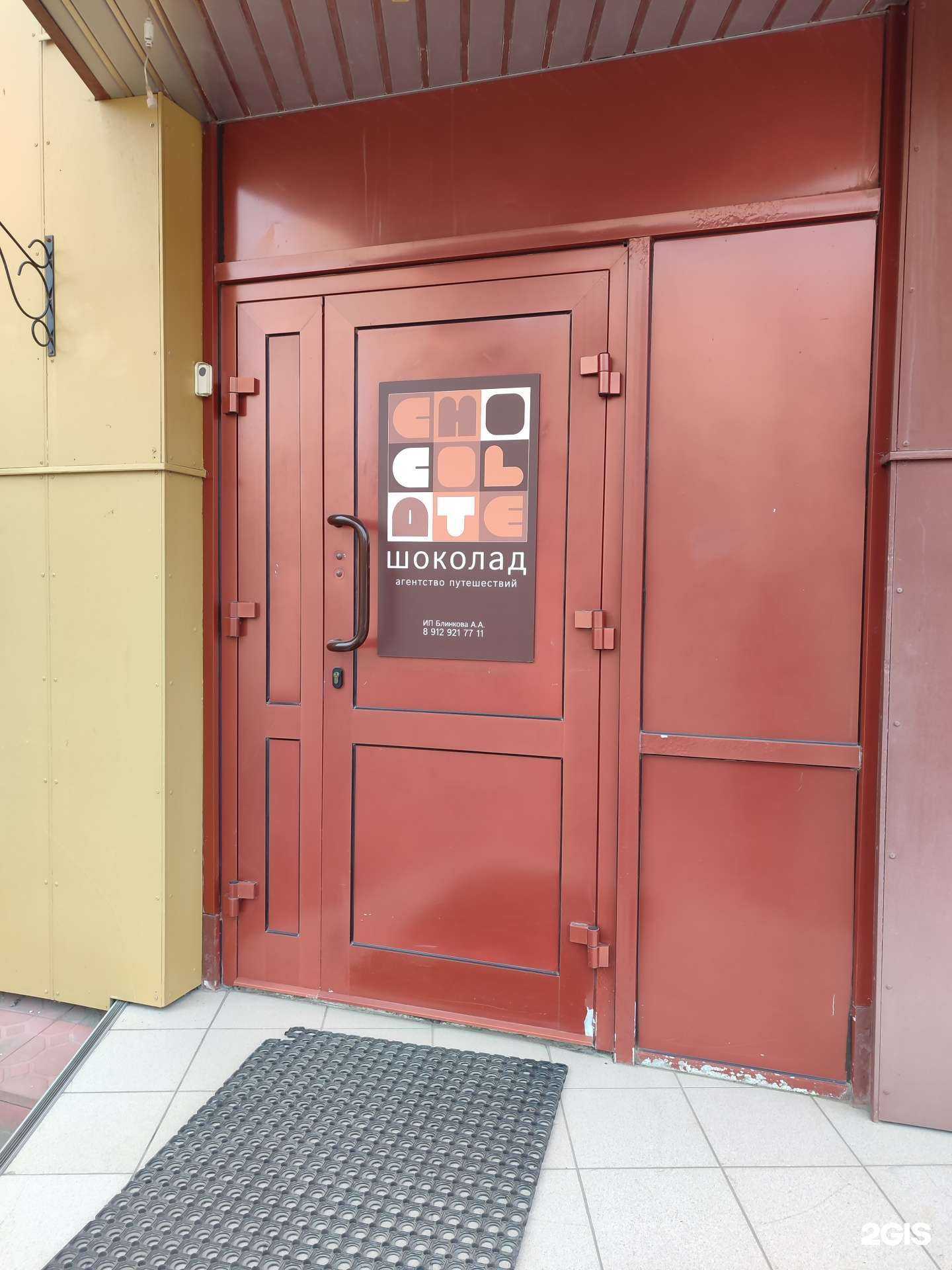 Отзывы на компанию Шоколад в Тюмени c фото