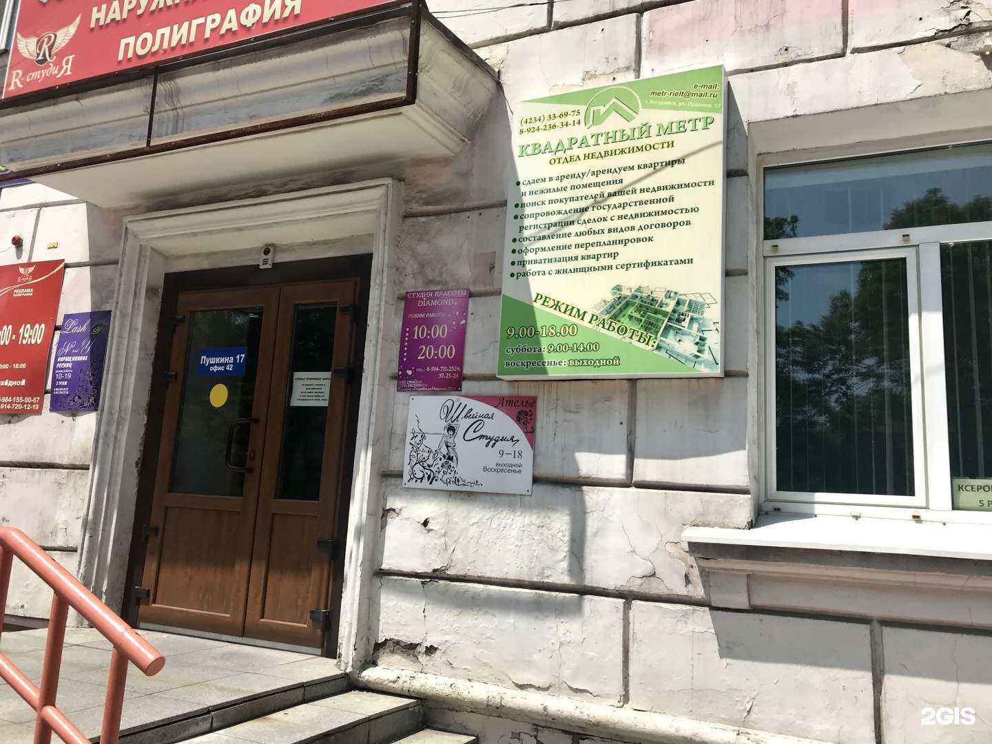 Отзывы на компанию Квадратный метр в г. Уссурийск c фото