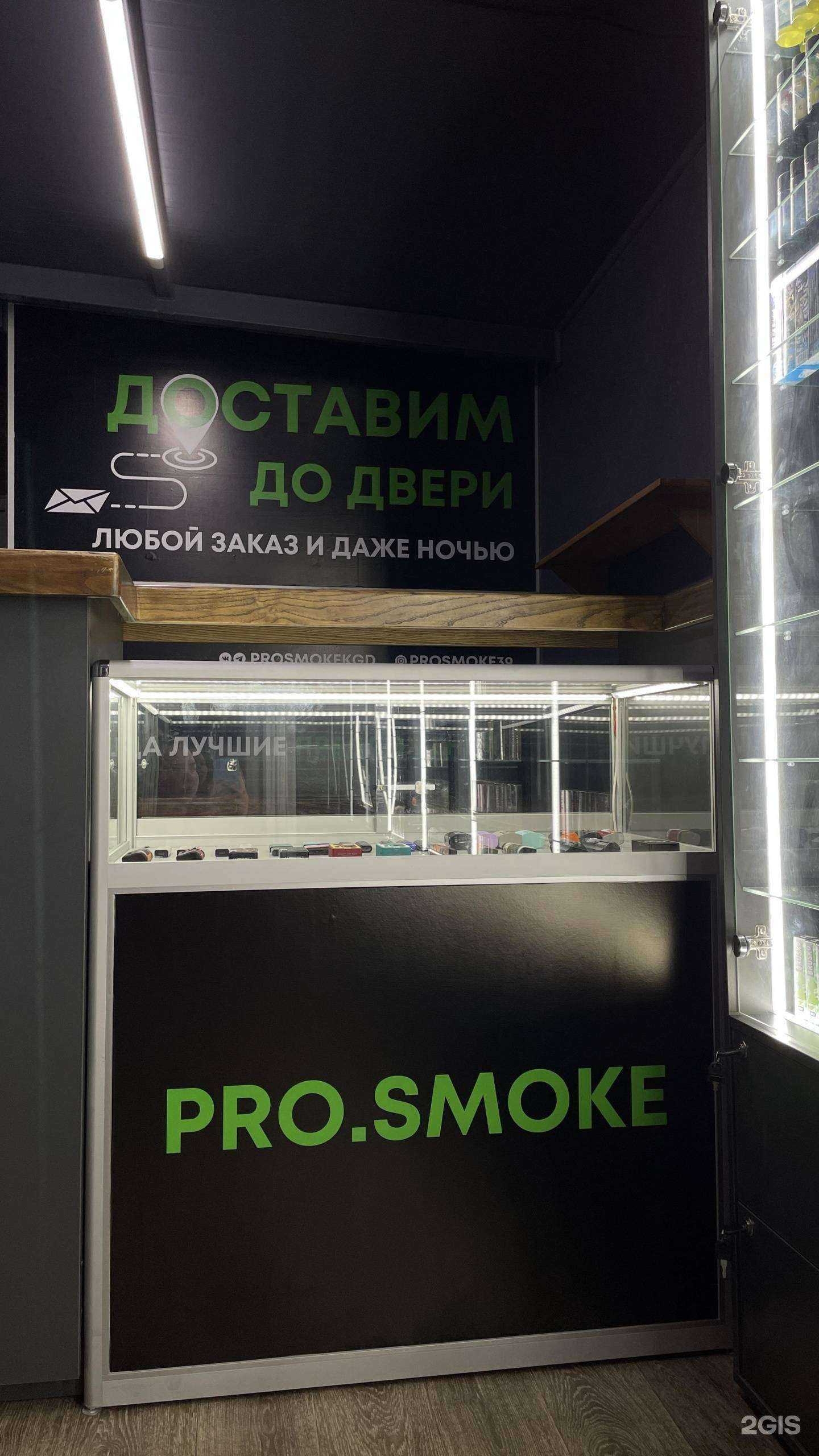 Отзывы на компанию Pro.smoke в г. Калининград c фото