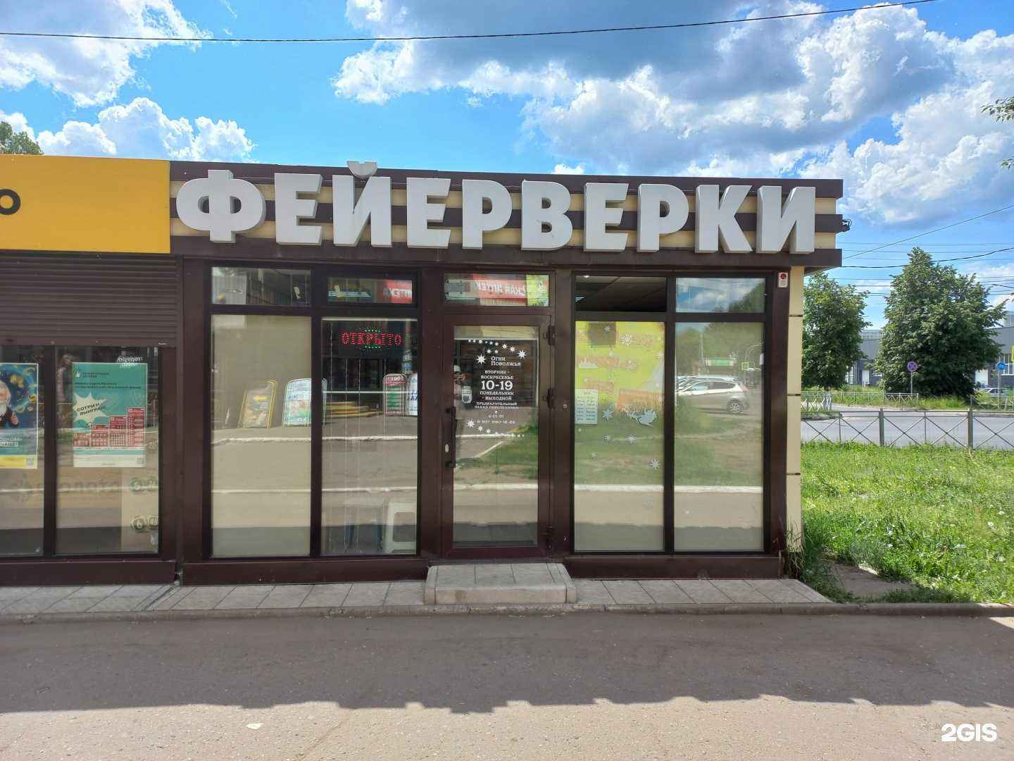 Отзывы на компанию Огни Поволжья в Димитровграде c фото