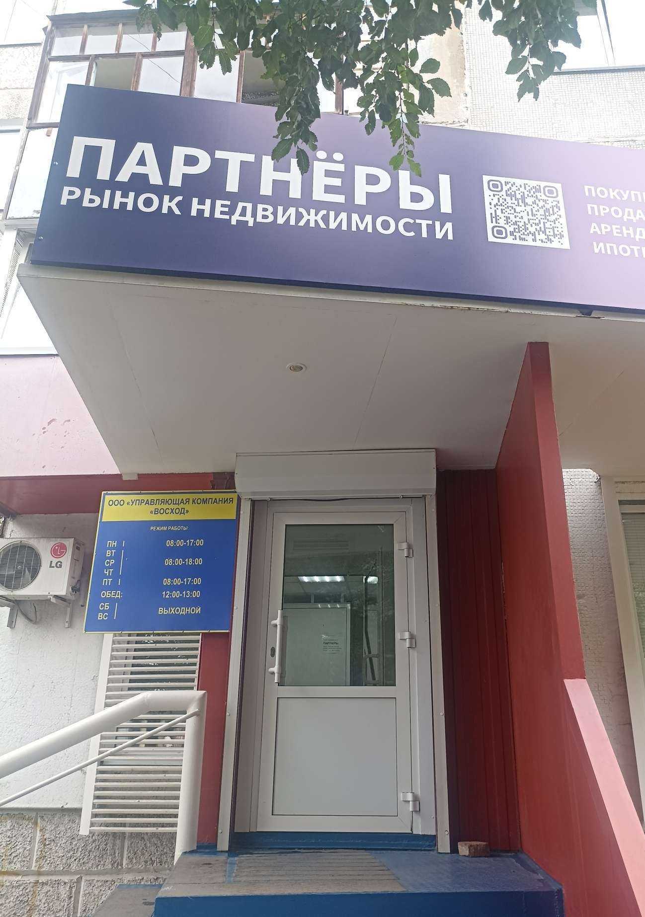 Отзывы на компанию Партнёры в Саяногорске c фото