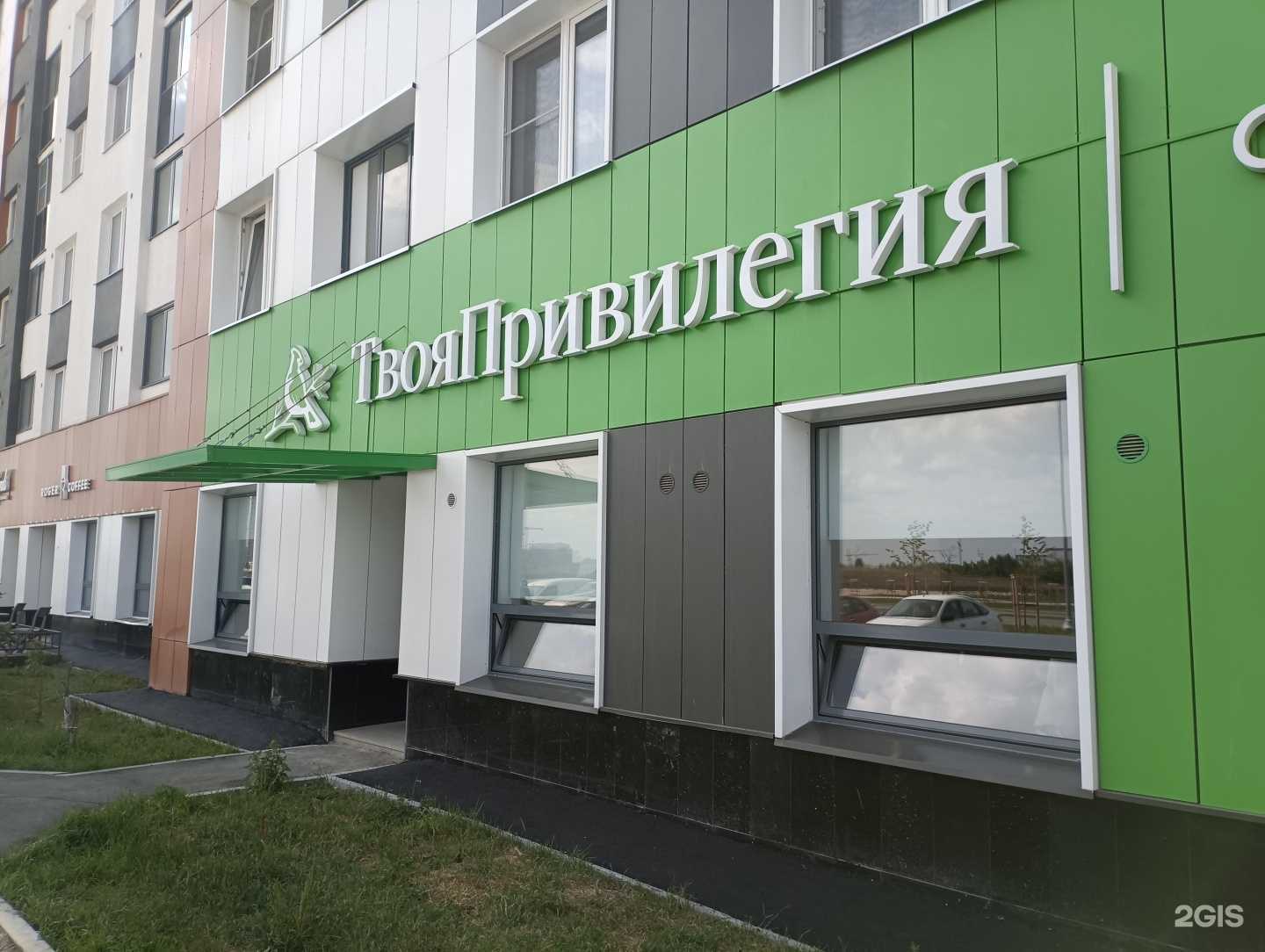 Отзывы на компанию Твоя Привилегия в г. Екатеринбург c фото