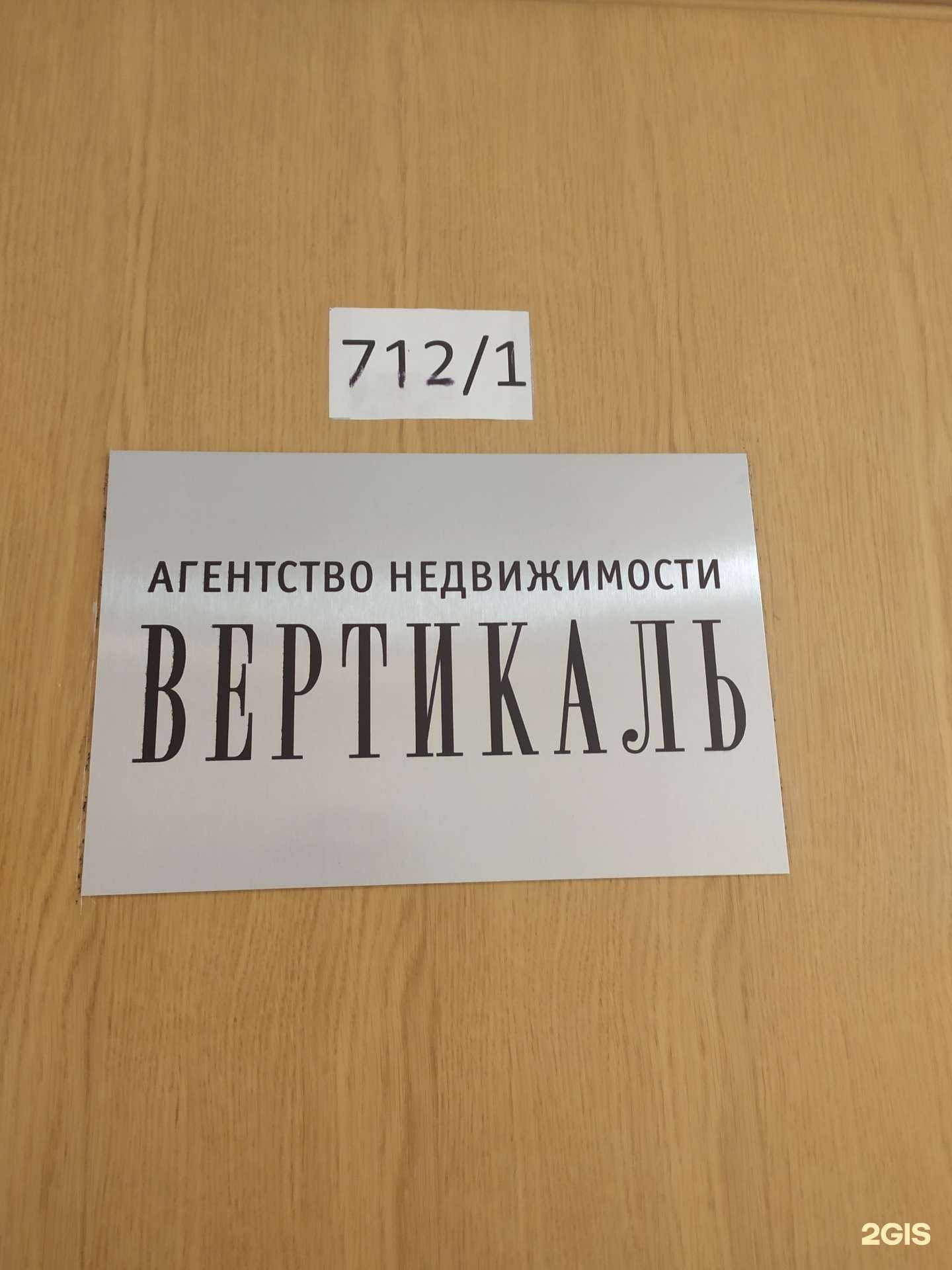 Отзывы на компанию Вертикаль в г. Новосибирск c фото