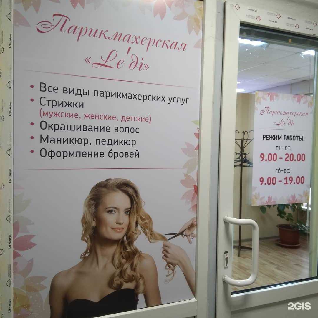 Отзывы на компанию Le`di в Хабаровске c фото