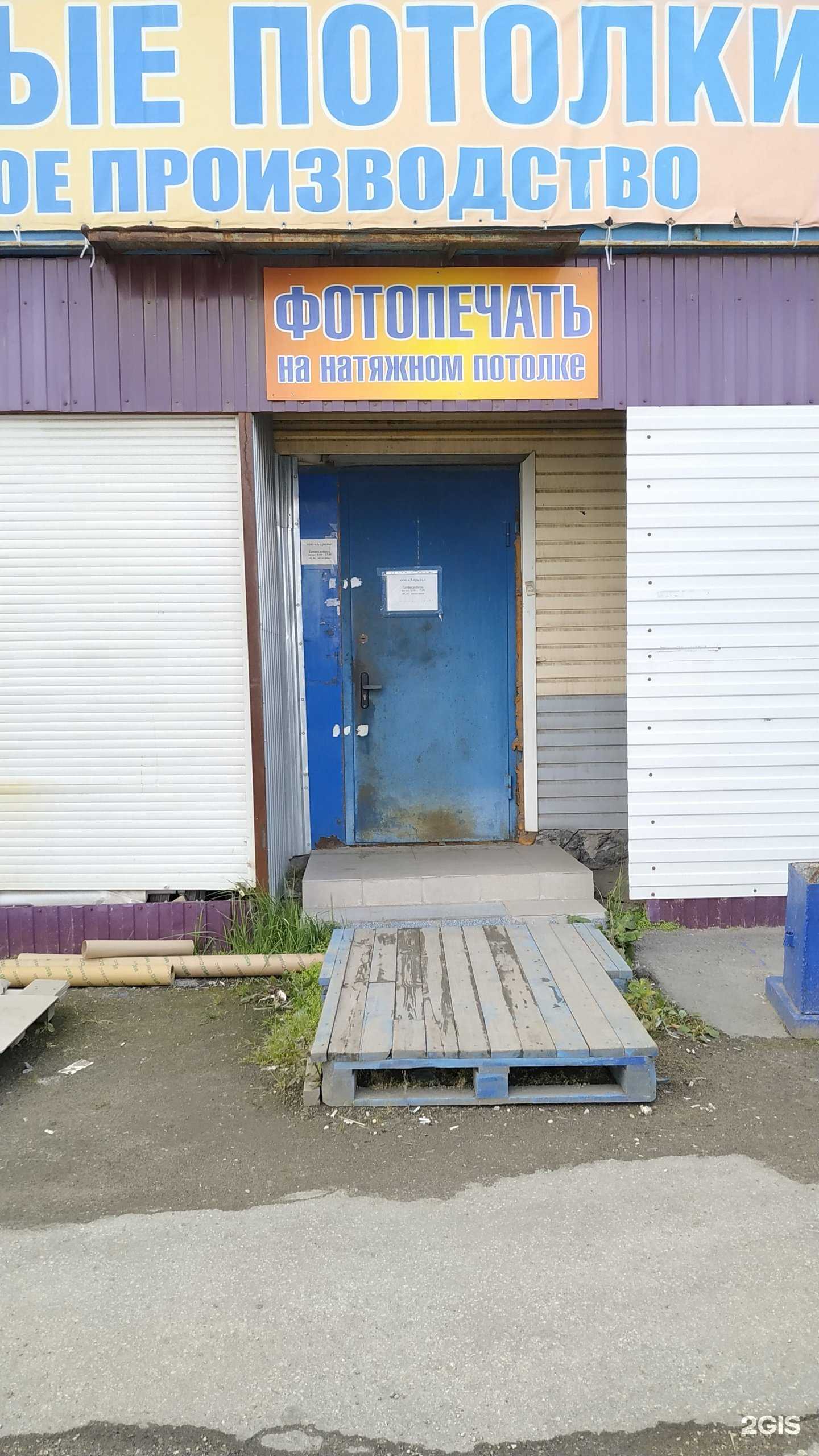 Отзывы на компанию Апрель в Рязани c фото