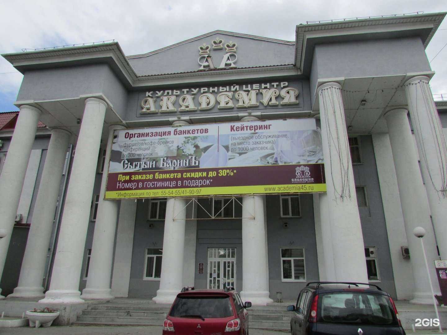 Отзывы на компанию Академия в г. Курган c фото