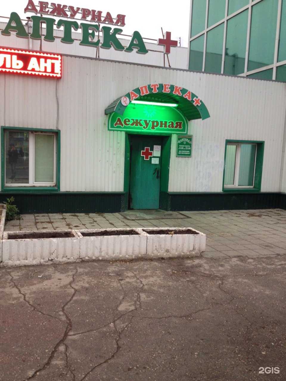 Отзывы на компанию Дежурная Аптека + в Тольятти c фото - фотография 2 из 2