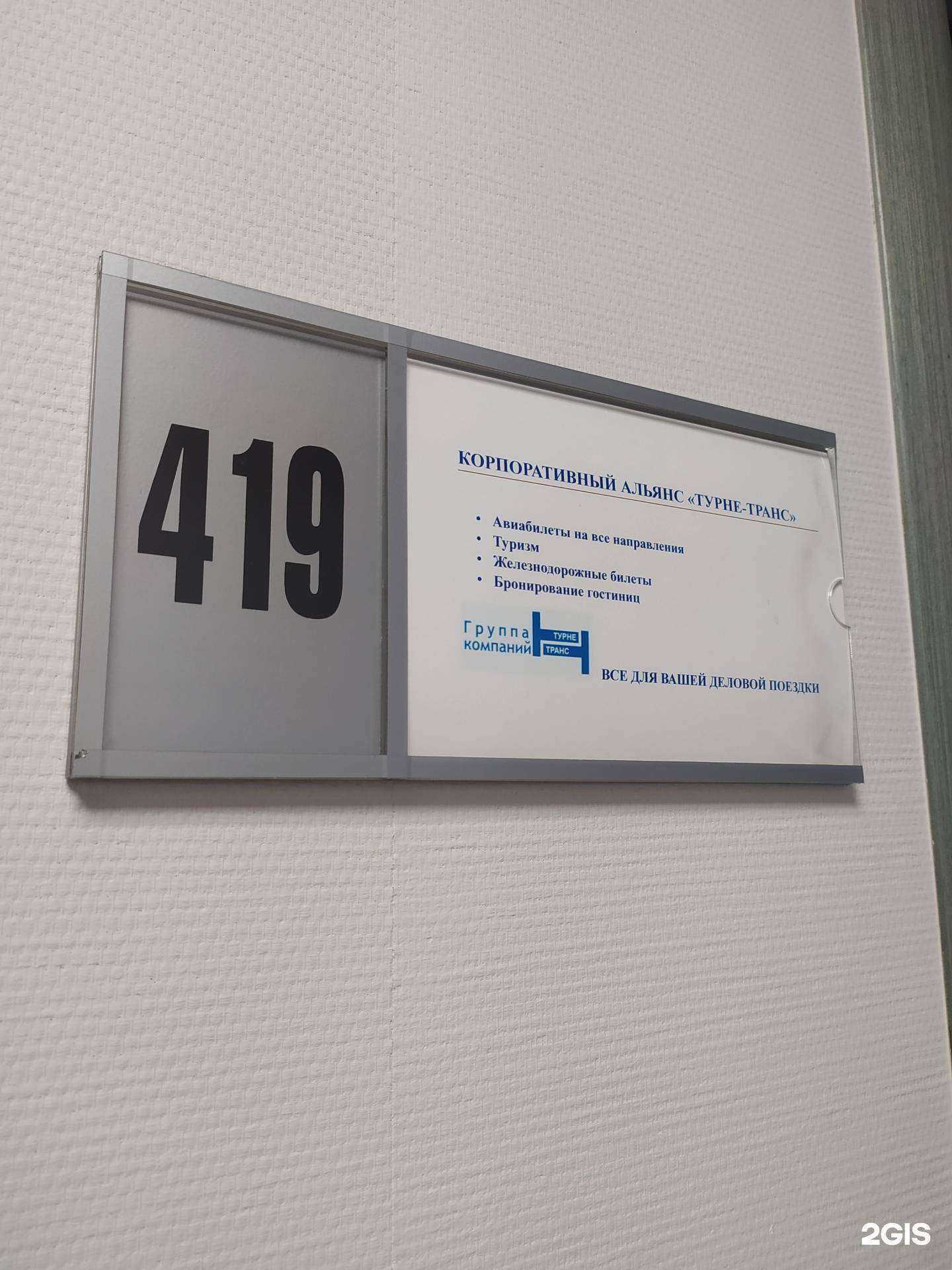 Отзывы на компанию Турне-транс в Новосибирске c фото