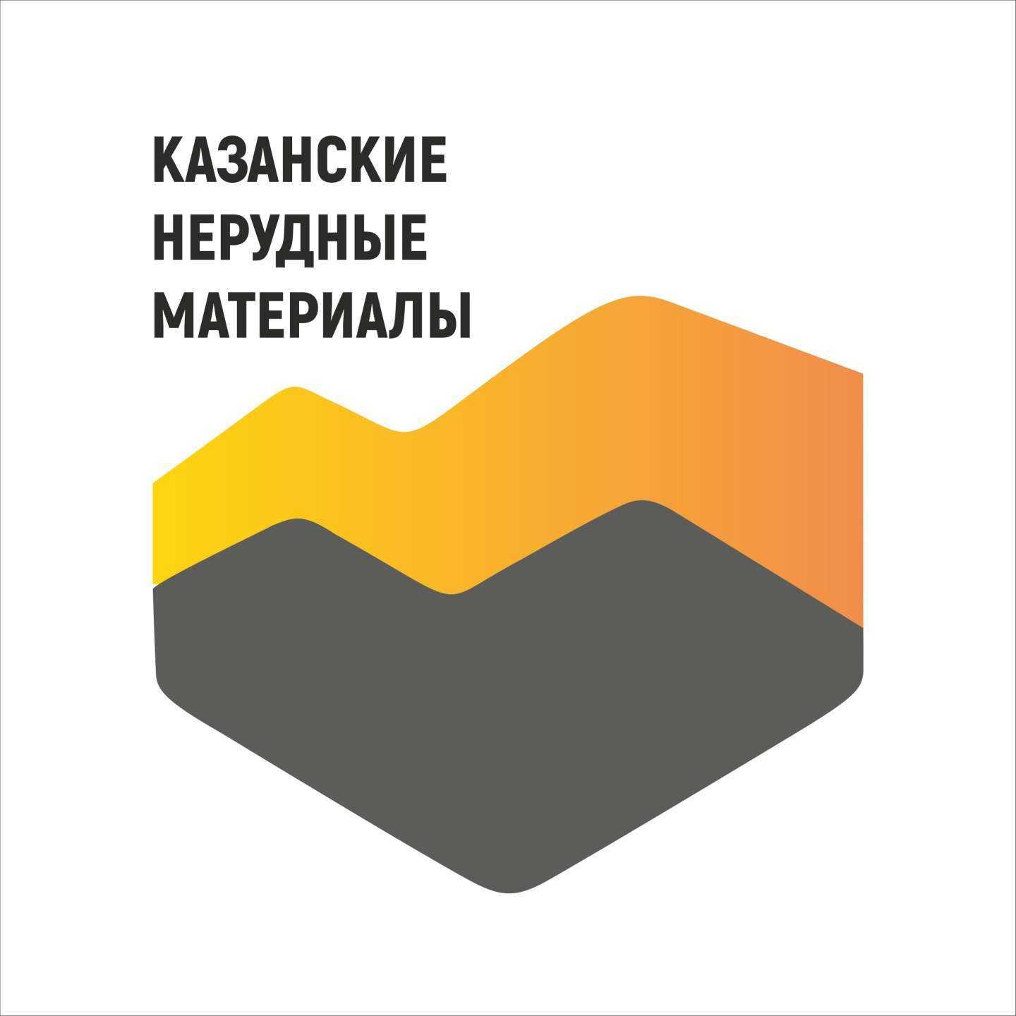 Отзывы на компанию Казанские нерудные материалы в Казани c фото