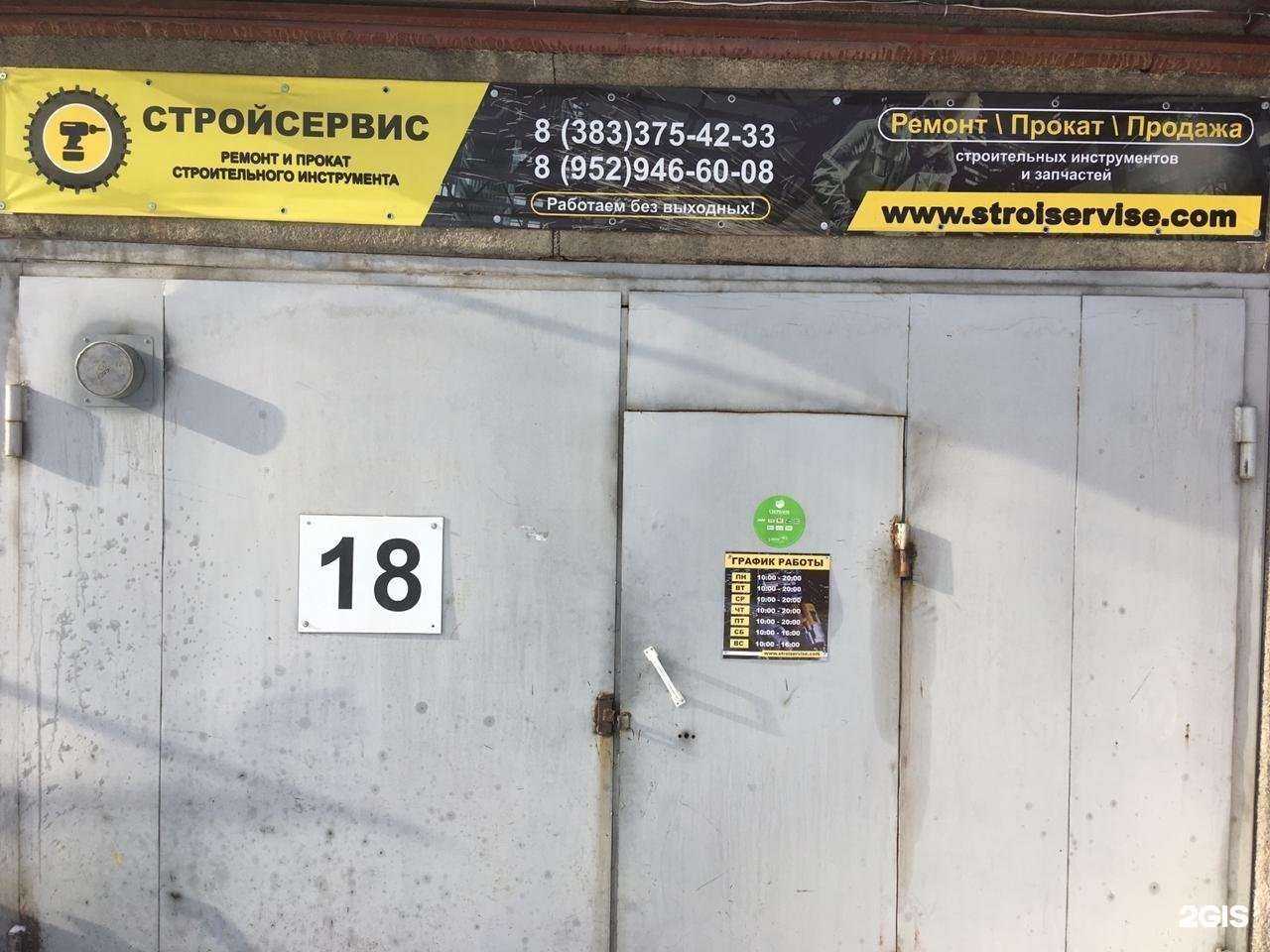 Отзывы на компанию Строй Сервис в г. Новосибирск c фото