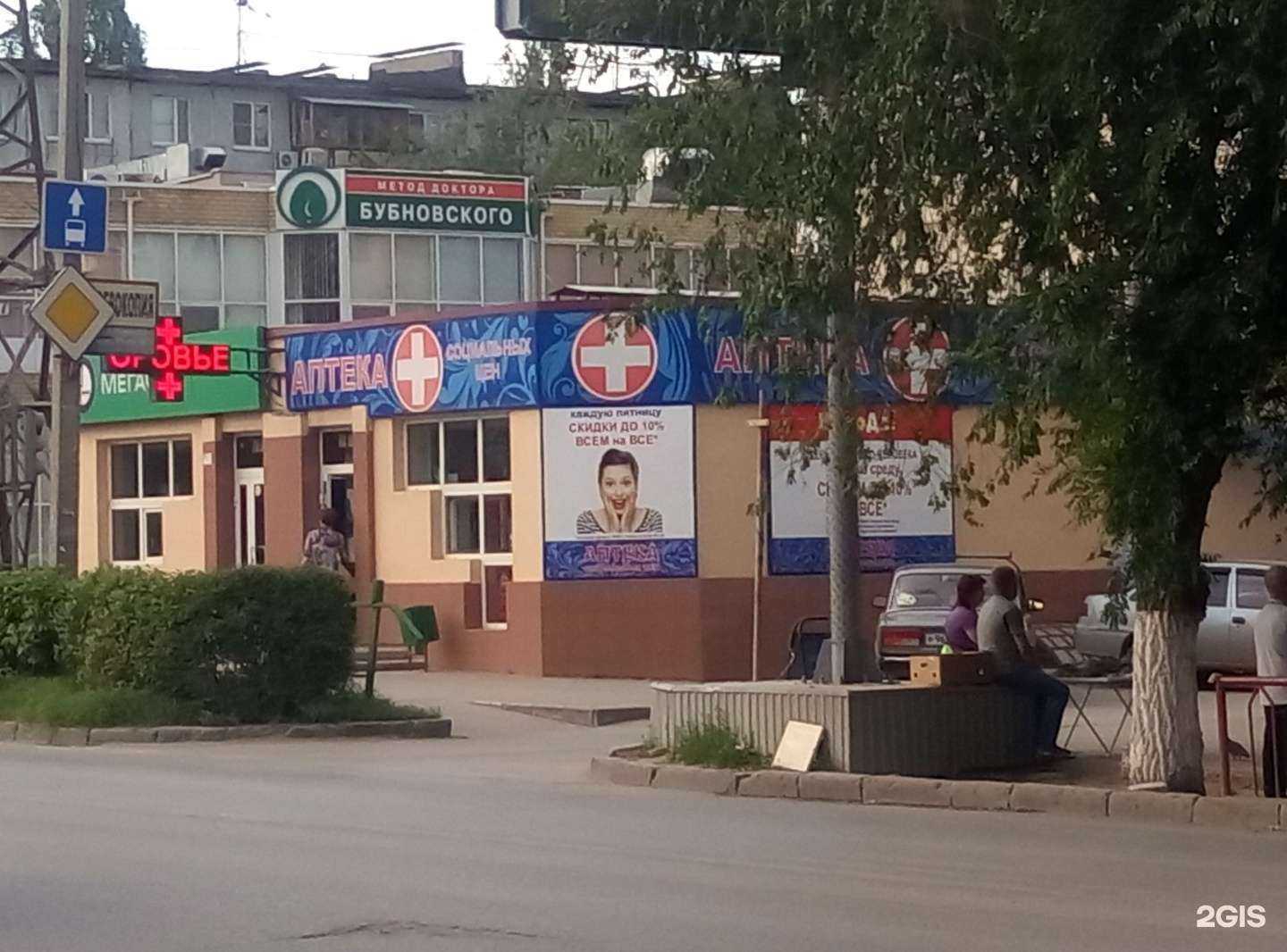 Отзывы на компанию Аптека социальных цен в г. Волгоград c фото