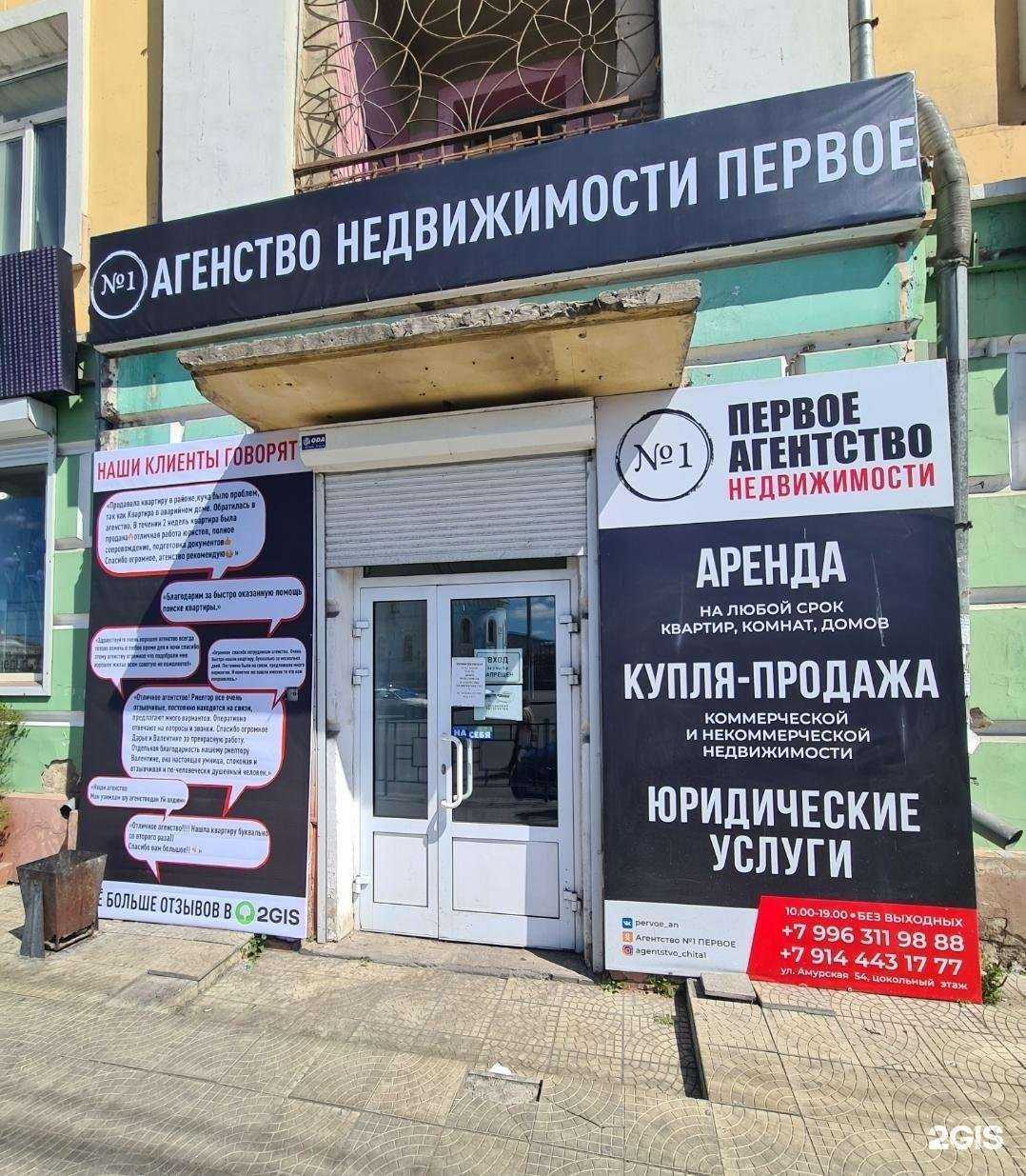 Отзывы на компанию Первое в г. Чита c фото