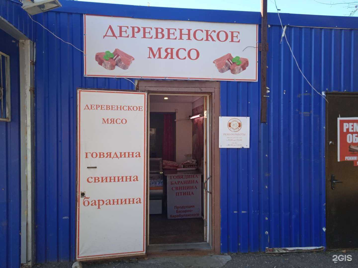 Отзывы на компанию Магазин по продаже мяса в г. Саратов c фото