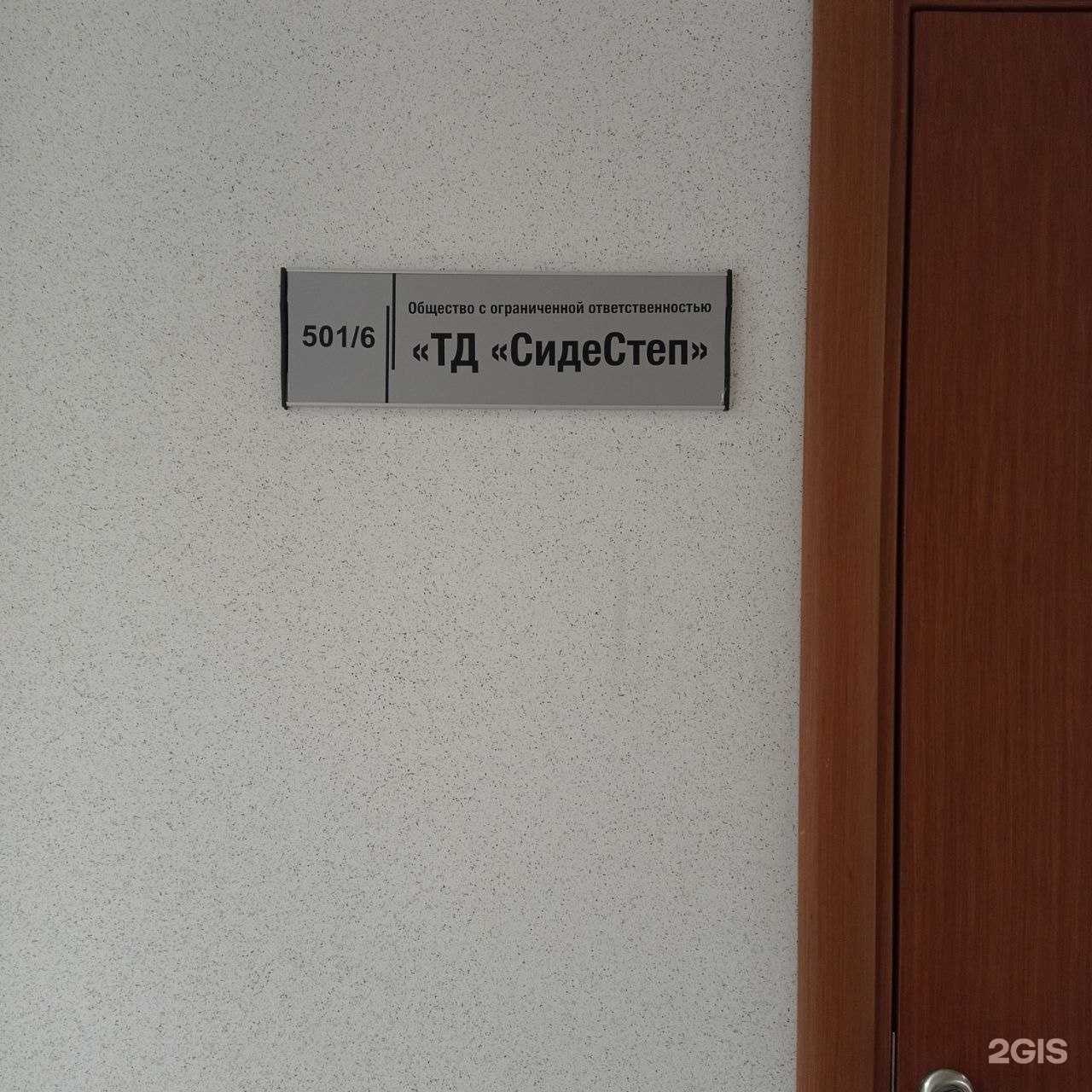 Отзывы на компанию ТД СидеСтеп в Челябинске c фото