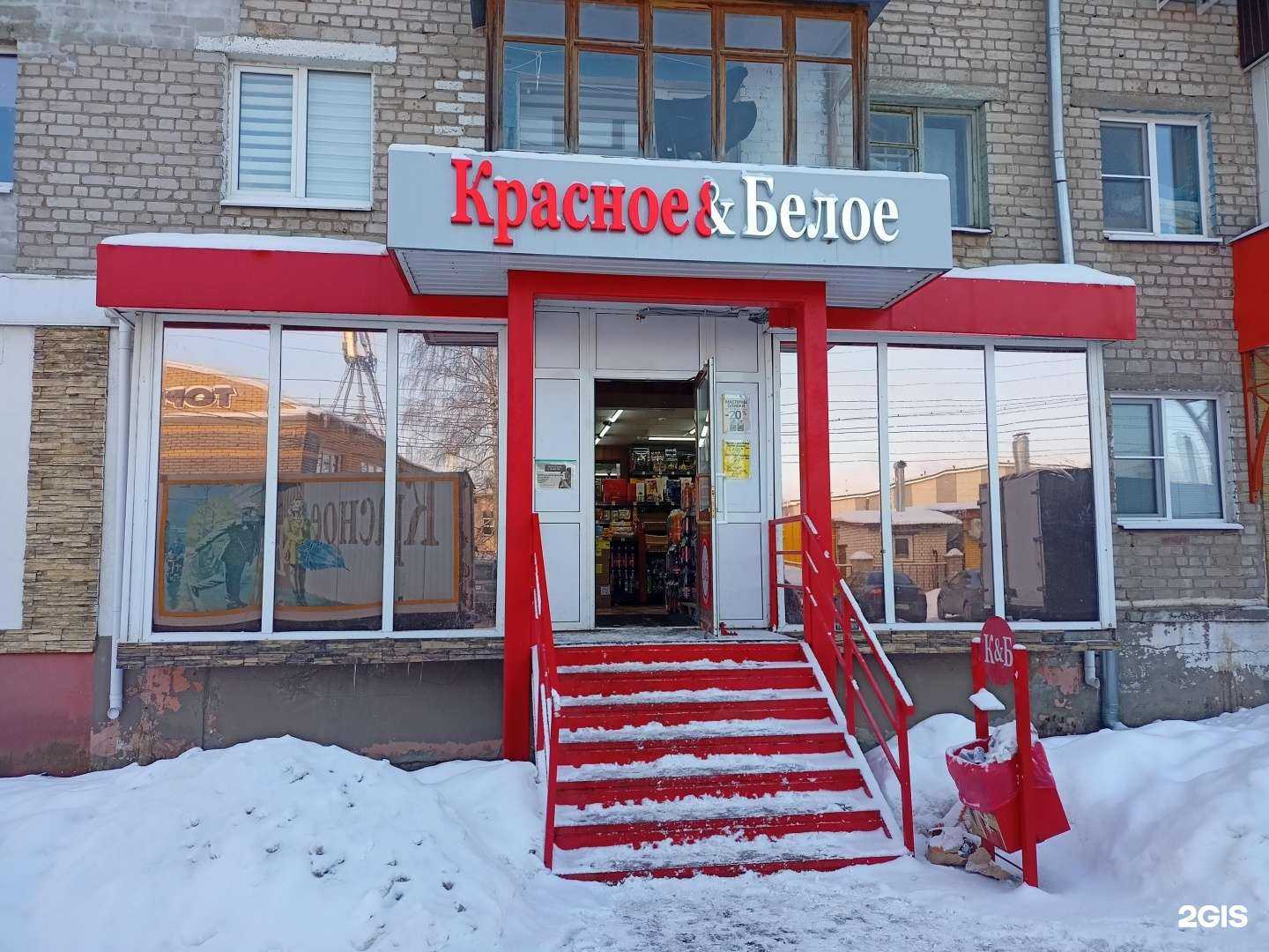 Отзывы на компанию Красное&Белое в Кстове c фото