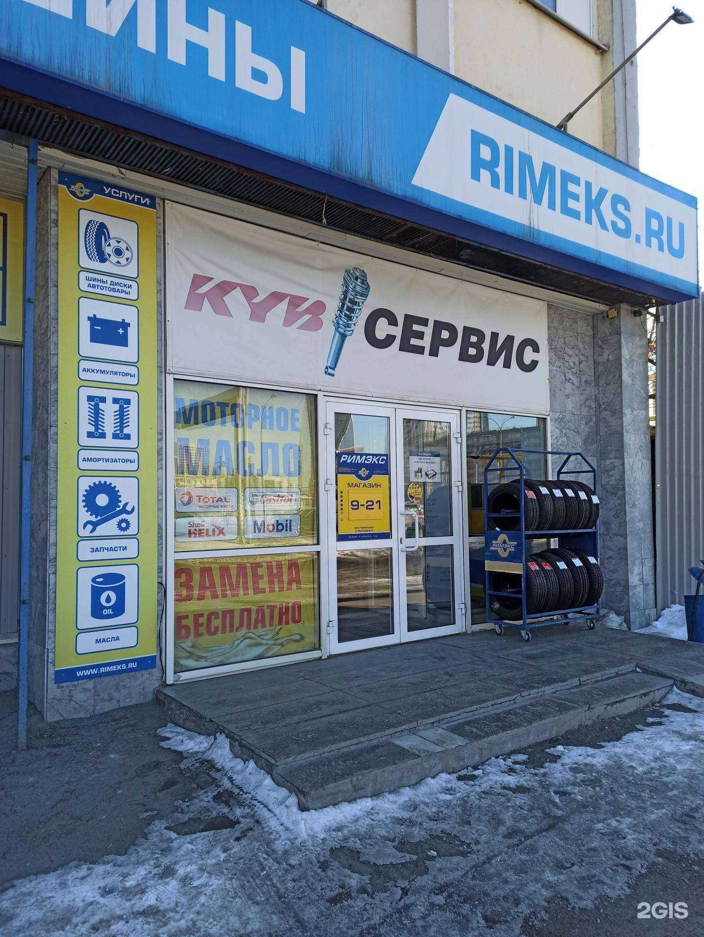 Отзывы на компанию Римэкс в г. Екатеринбург c фото