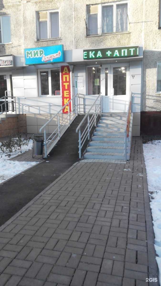 Отзывы на компанию Мир лекарств в г. Кемерово c фото