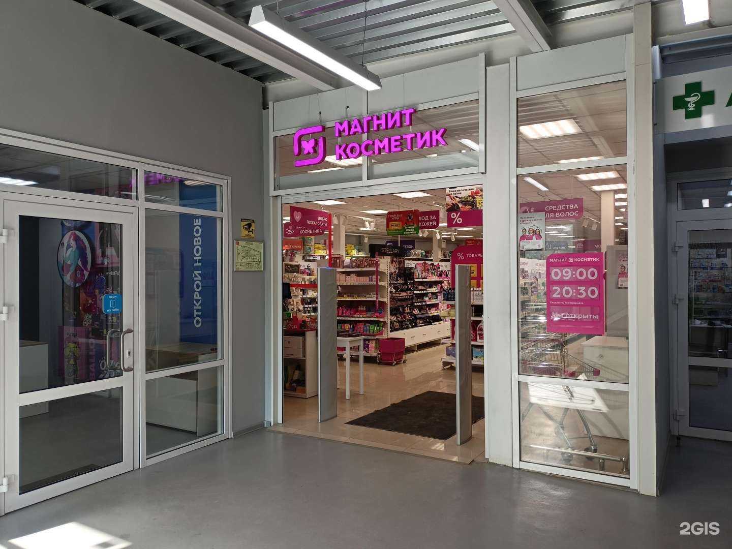 Отзывы на компанию Магнит Косметик в Пушкине c фото
