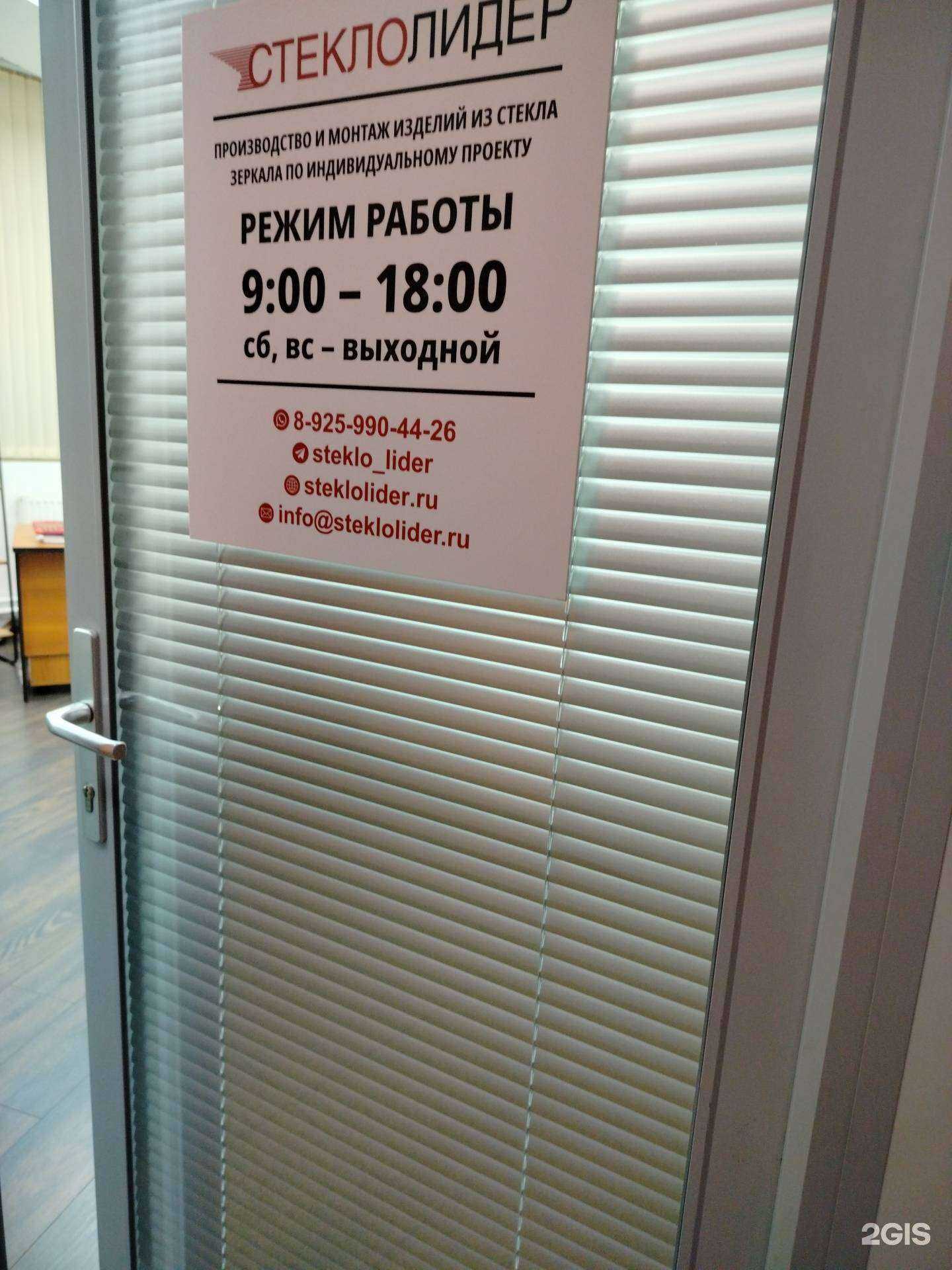 Отзывы на компанию Стеклолидер в г. Химки c фото