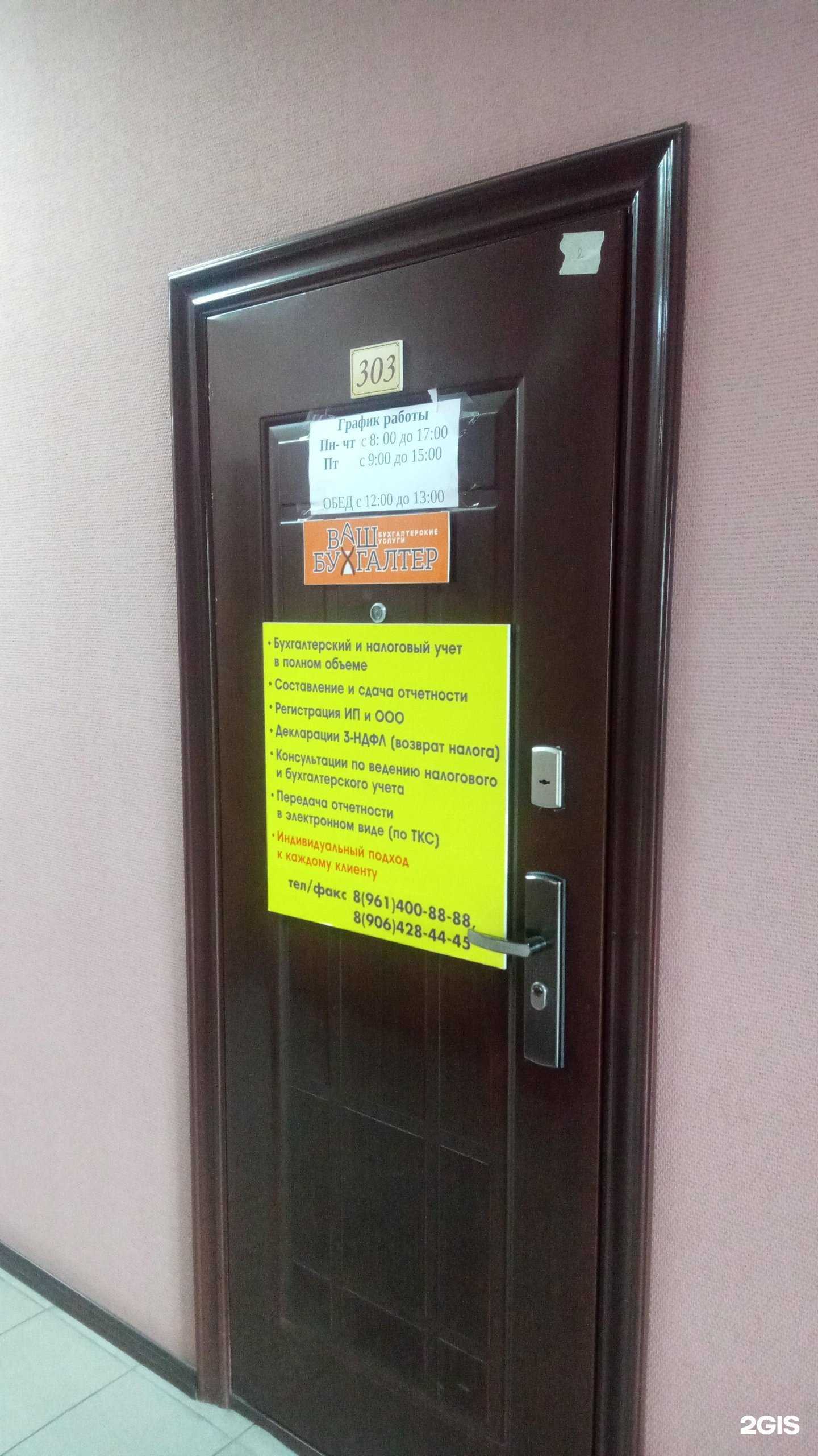 Отзывы на компанию Ваш бухгалтер в г. Батайск c фото