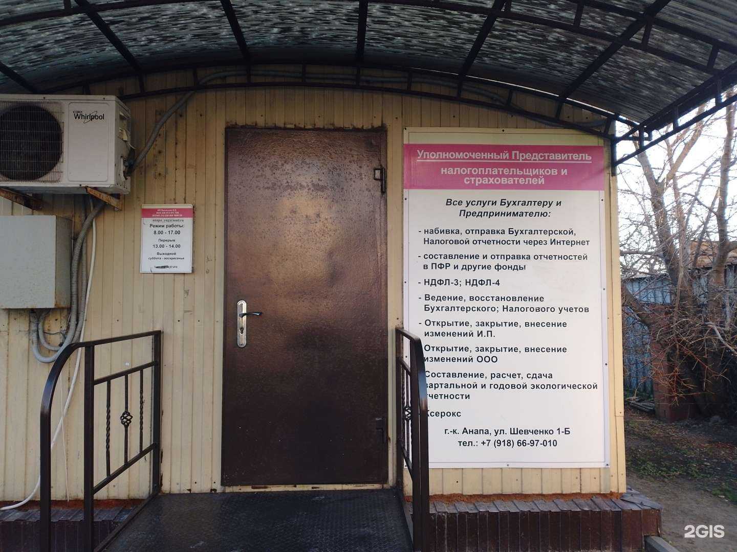 Отзывы на компанию Бухгалтерская компания в Анапе c фото