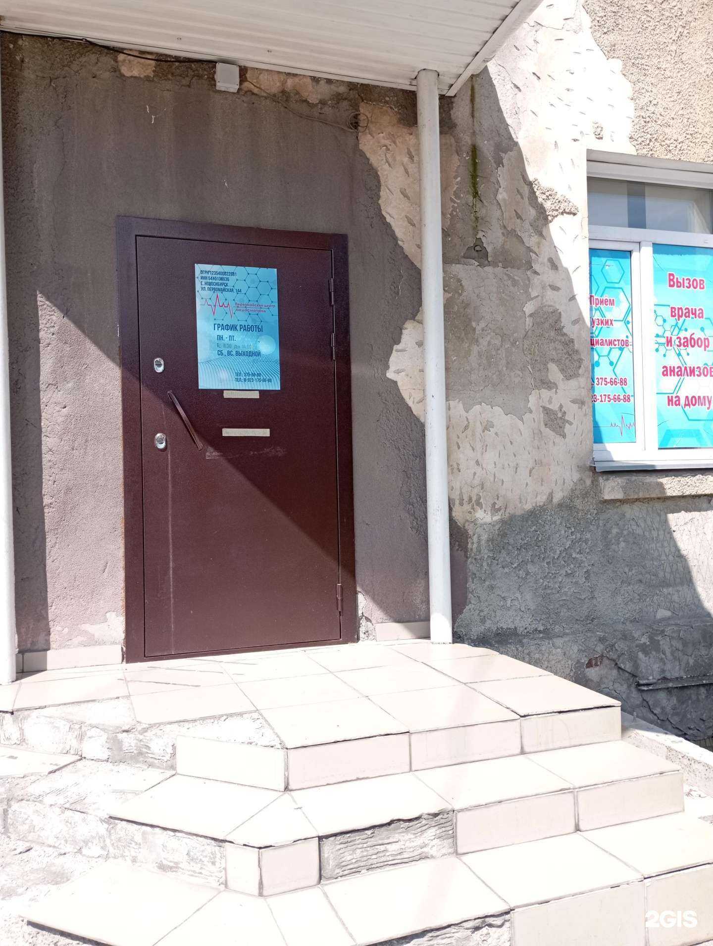 Отзывы на компанию Первомайский центр медосмотров в Новосибирске c фото