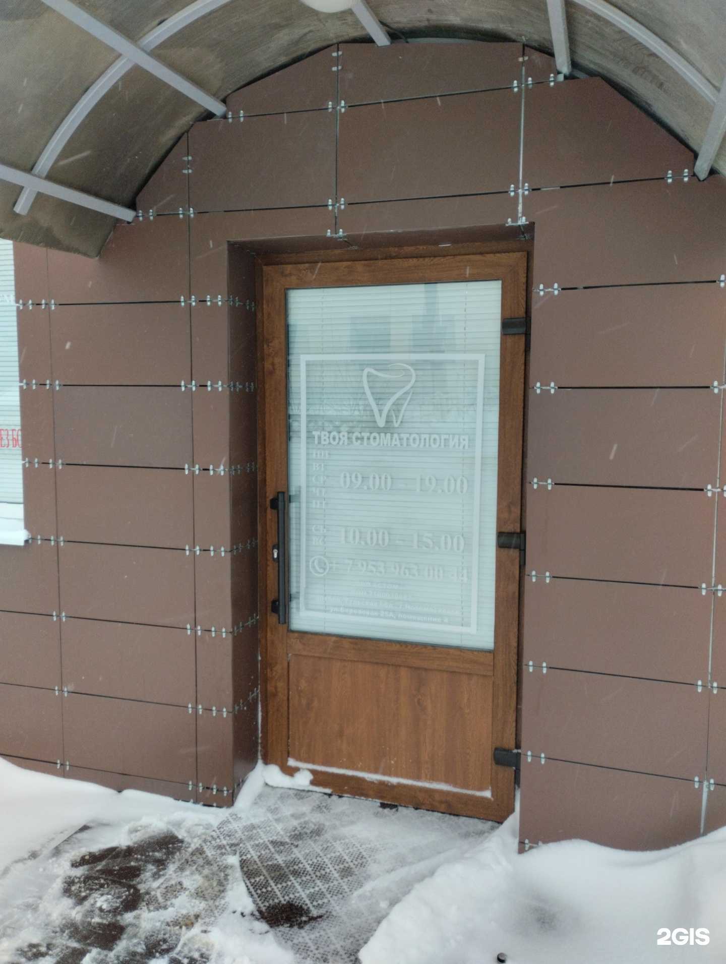 Отзывы на компанию Твоя стоматология в г. Новомосковск c фото