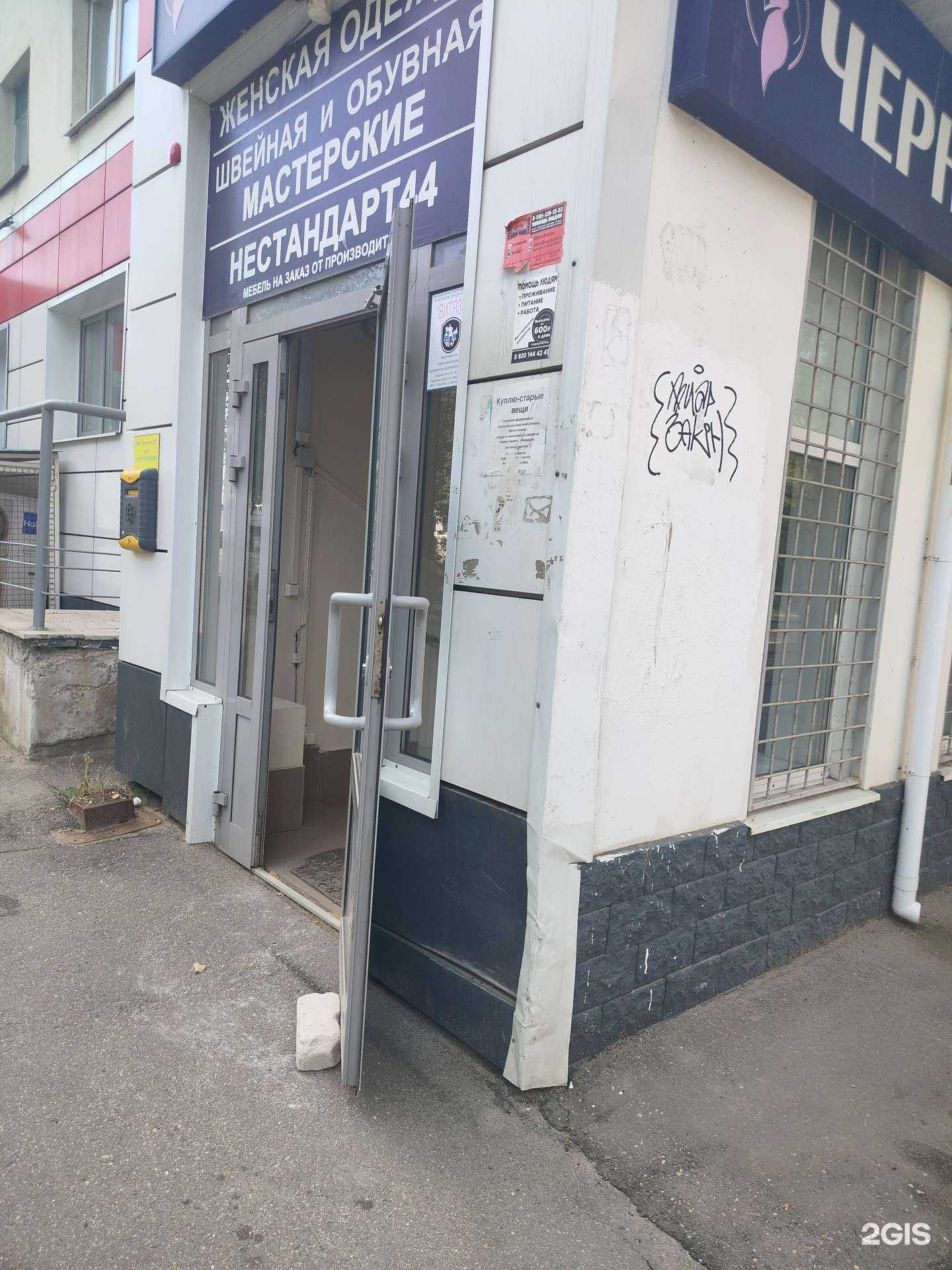 Отзывы на компанию Не стандарт44 в г. Кострома c фото