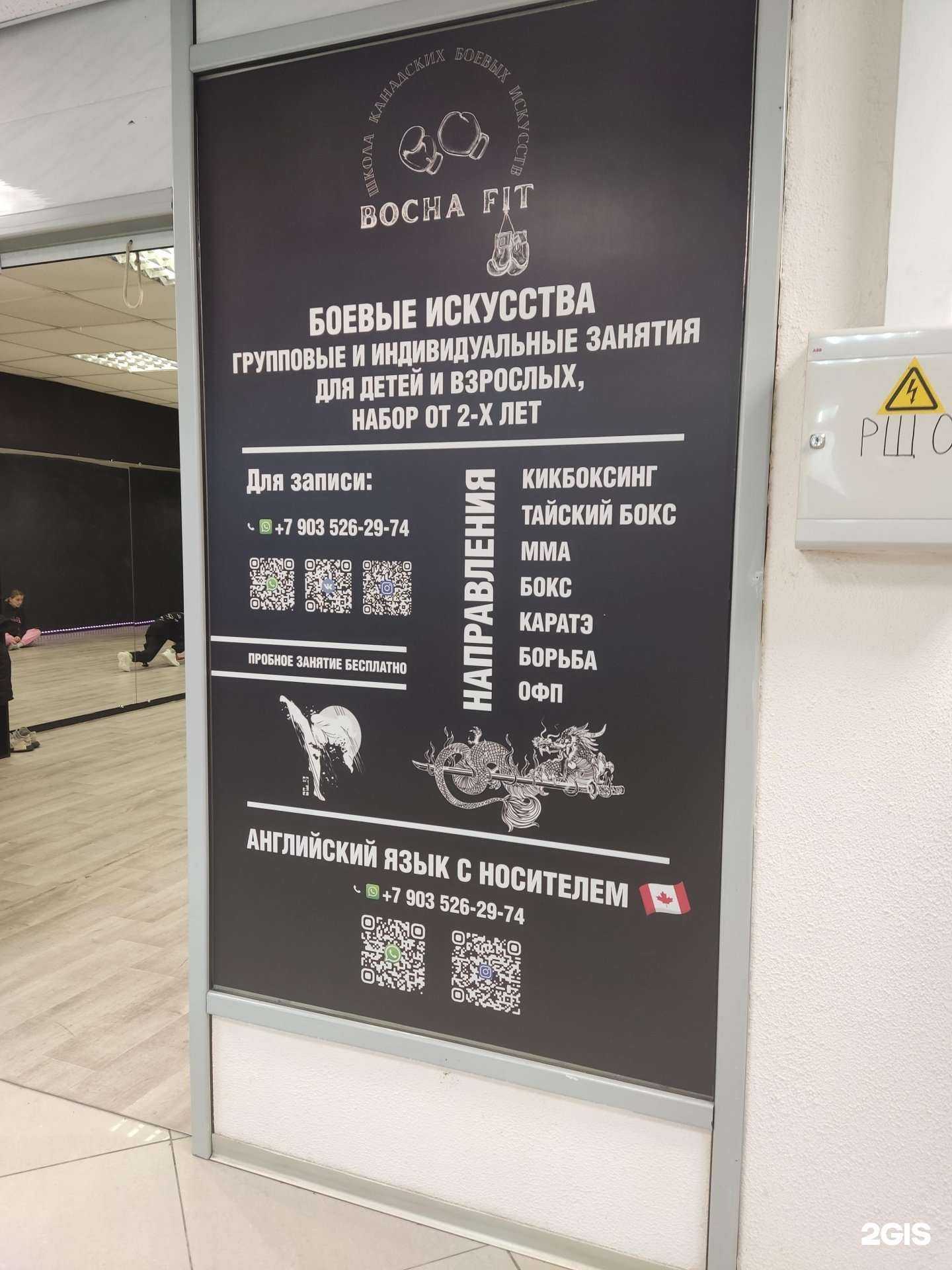 Отзывы на компанию Bocha fit в г. Королёв c фото