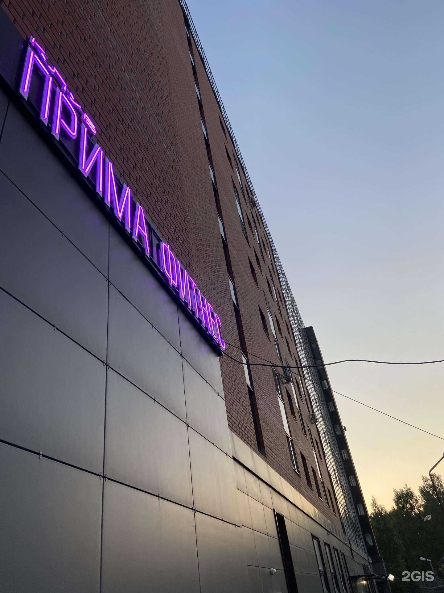 Отзывы на компанию Прима Фитнес в г. Пермь c фото