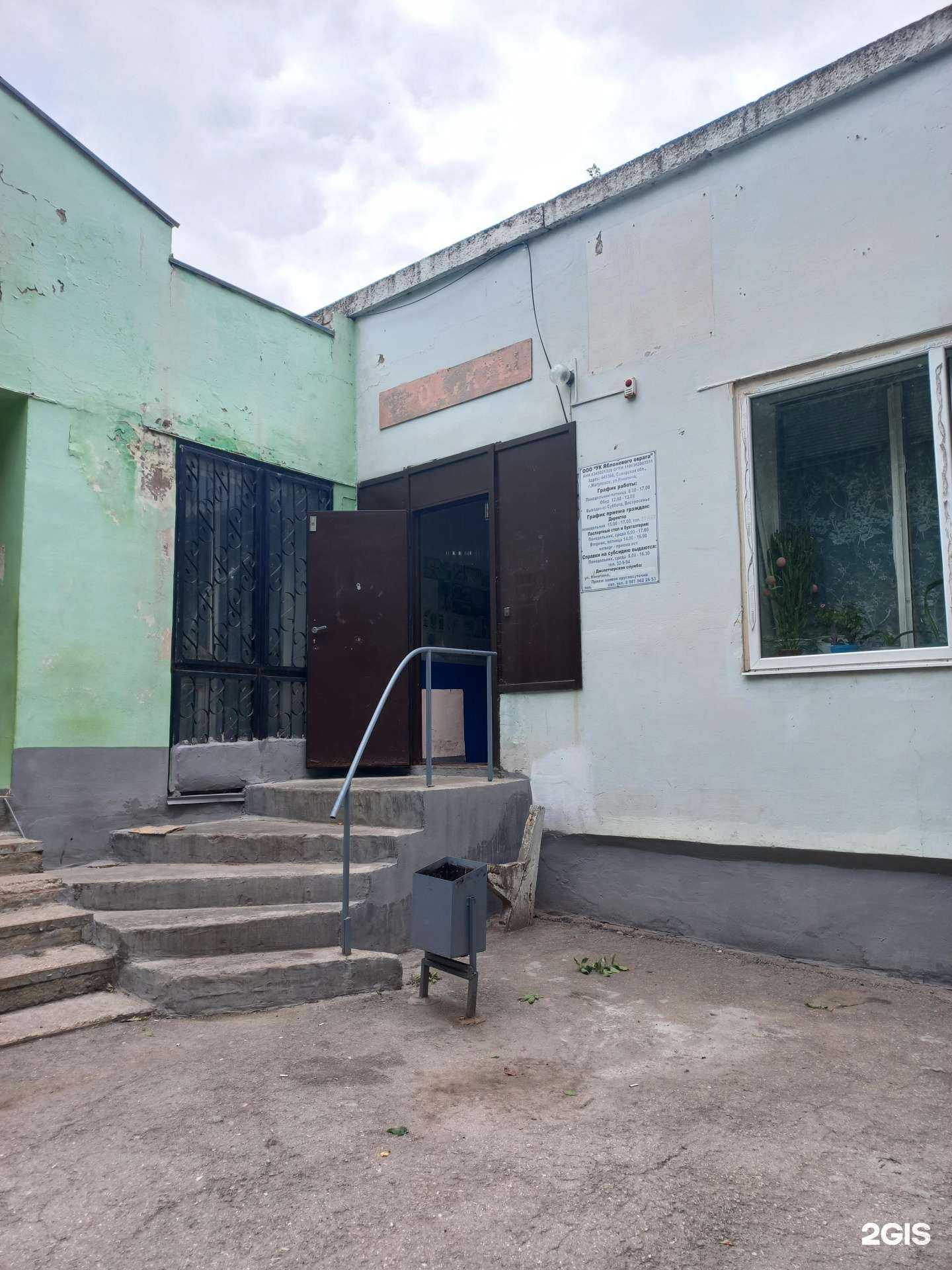 Отзывы на компанию Управляющая компания Яблоневого оврага в г. Жигулевск c фото