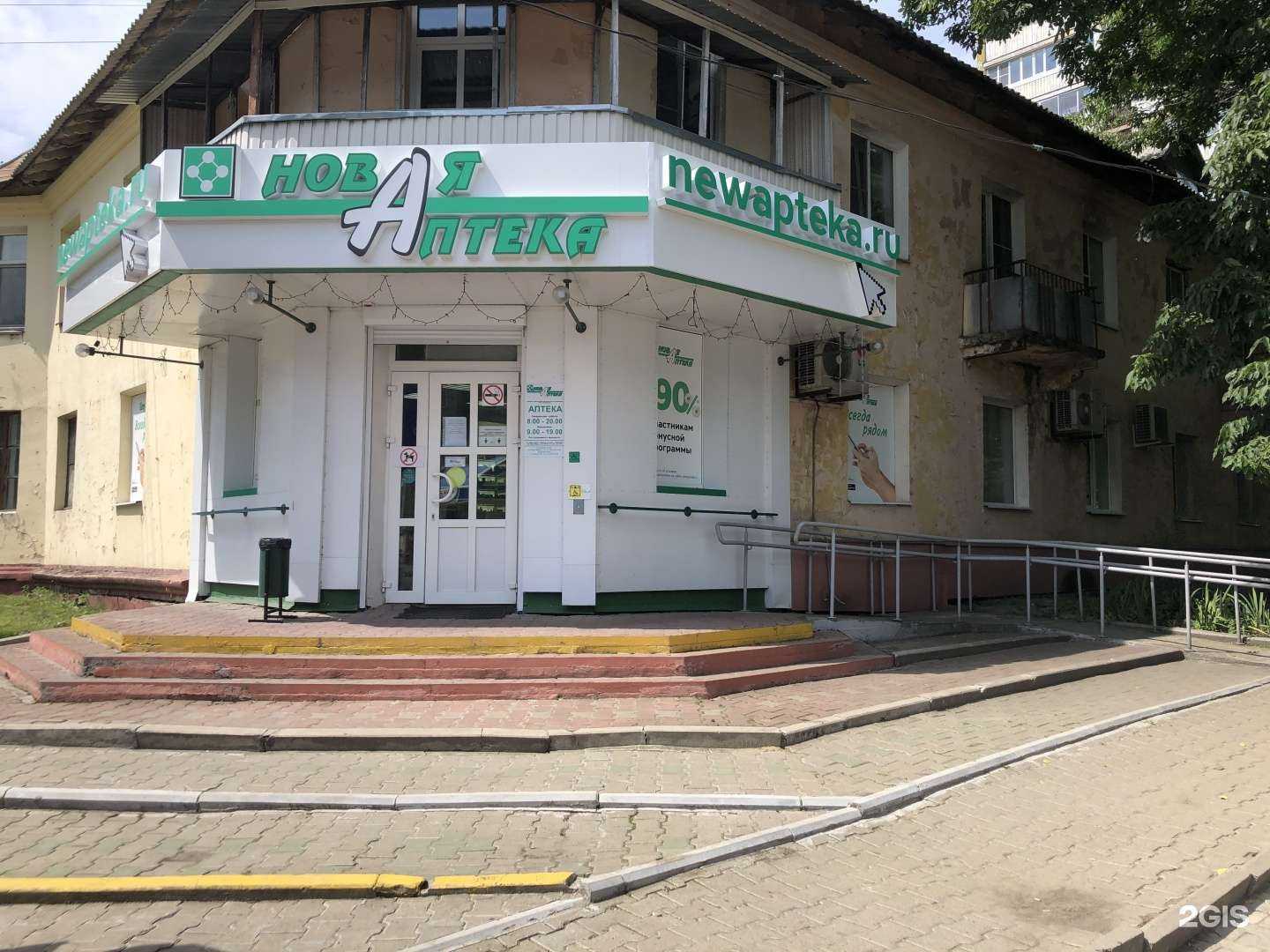 Отзывы на компанию Новая Аптека в Хабаровске c фото