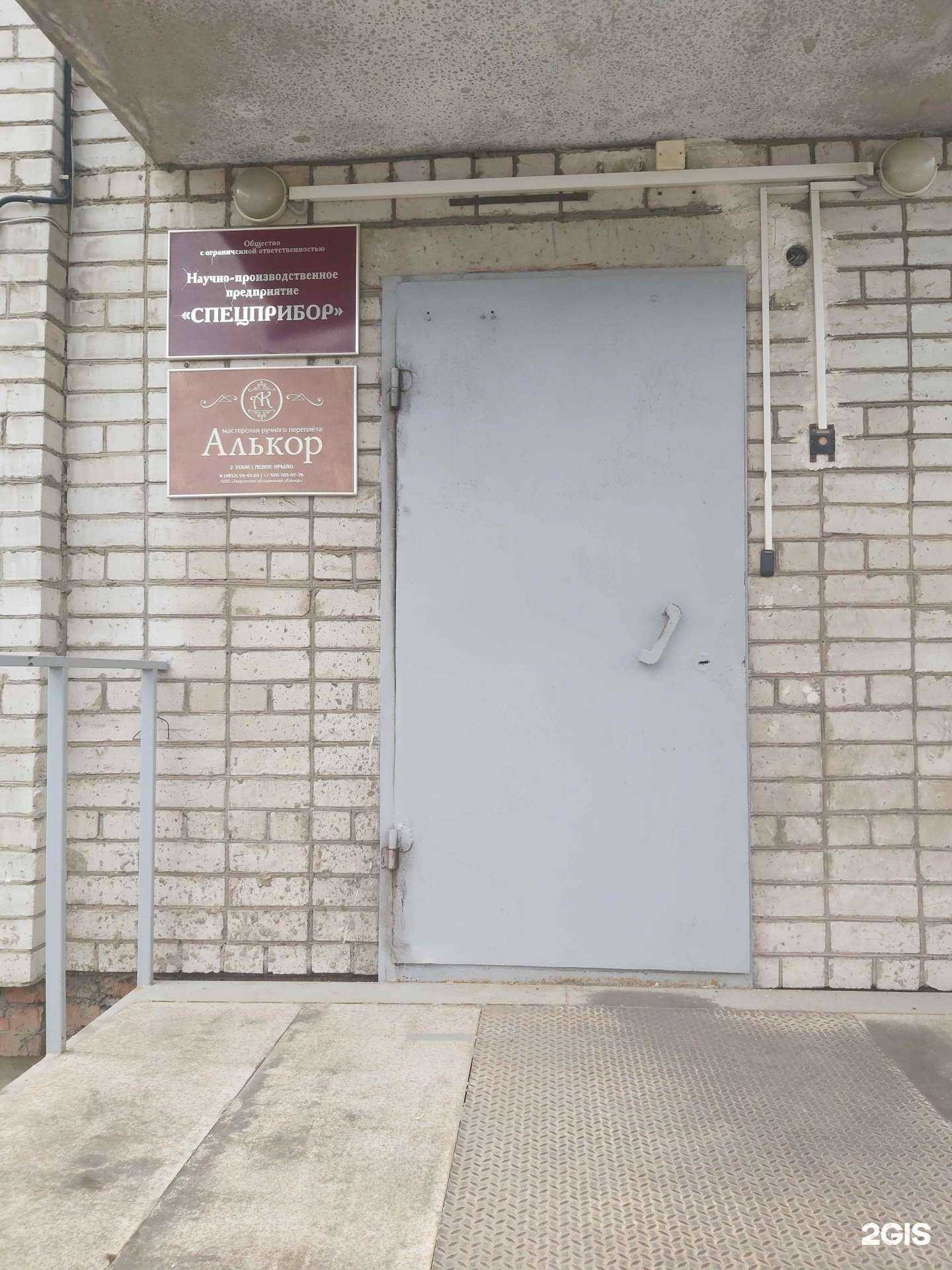 Отзывы на компанию Алькор в г. Ярославль c фото