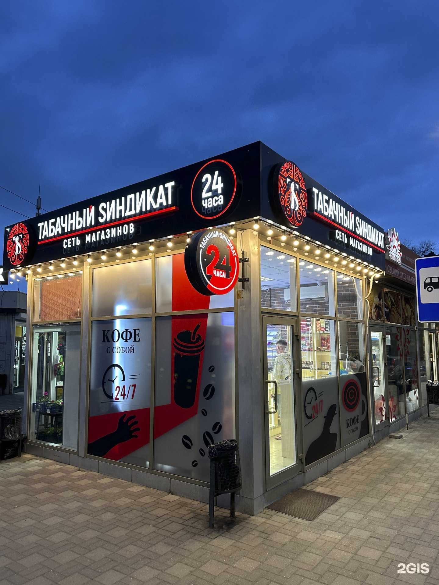 Отзывы на компанию Табачный Cиндикат  в Пятигорске c фото