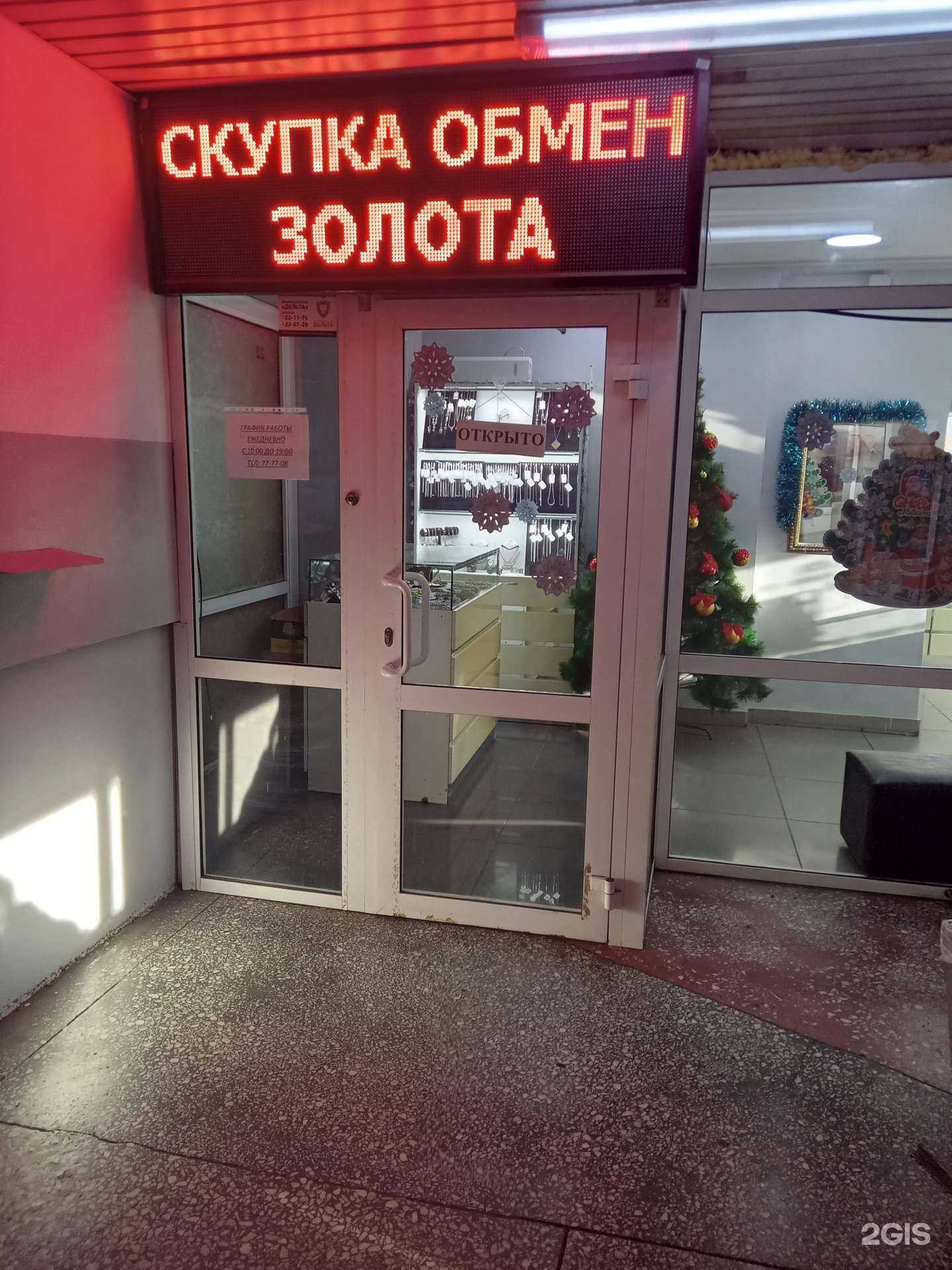 Отзывы на компанию Gold Second в г. Улан-Удэ c фото