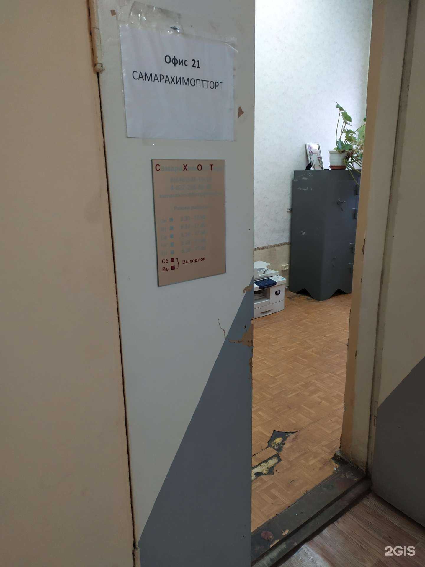 Отзывы на компанию Самарахимоптторг в г. Самара c фото