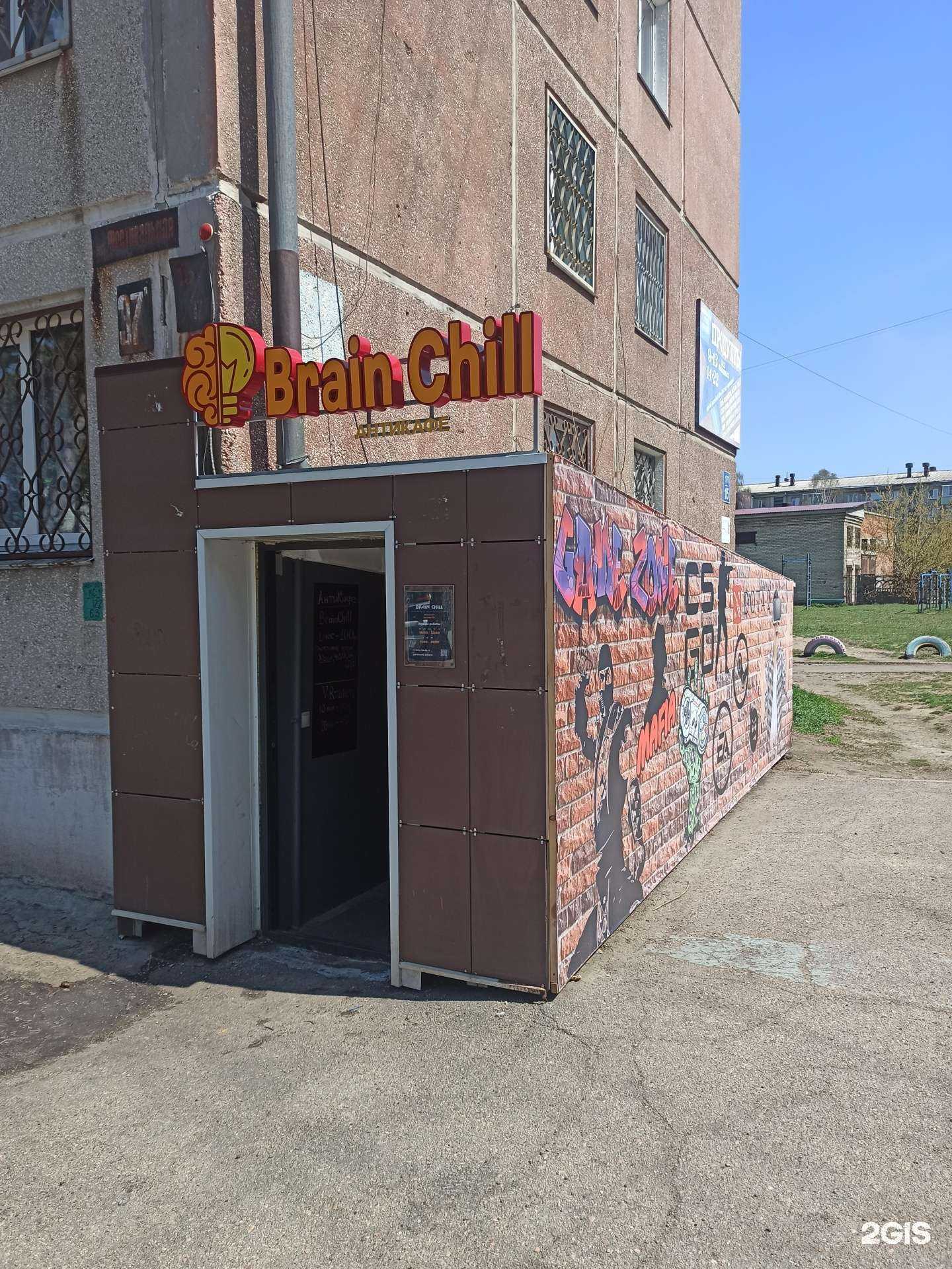 Отзывы на компанию Brain Chill в Ангарске c фото