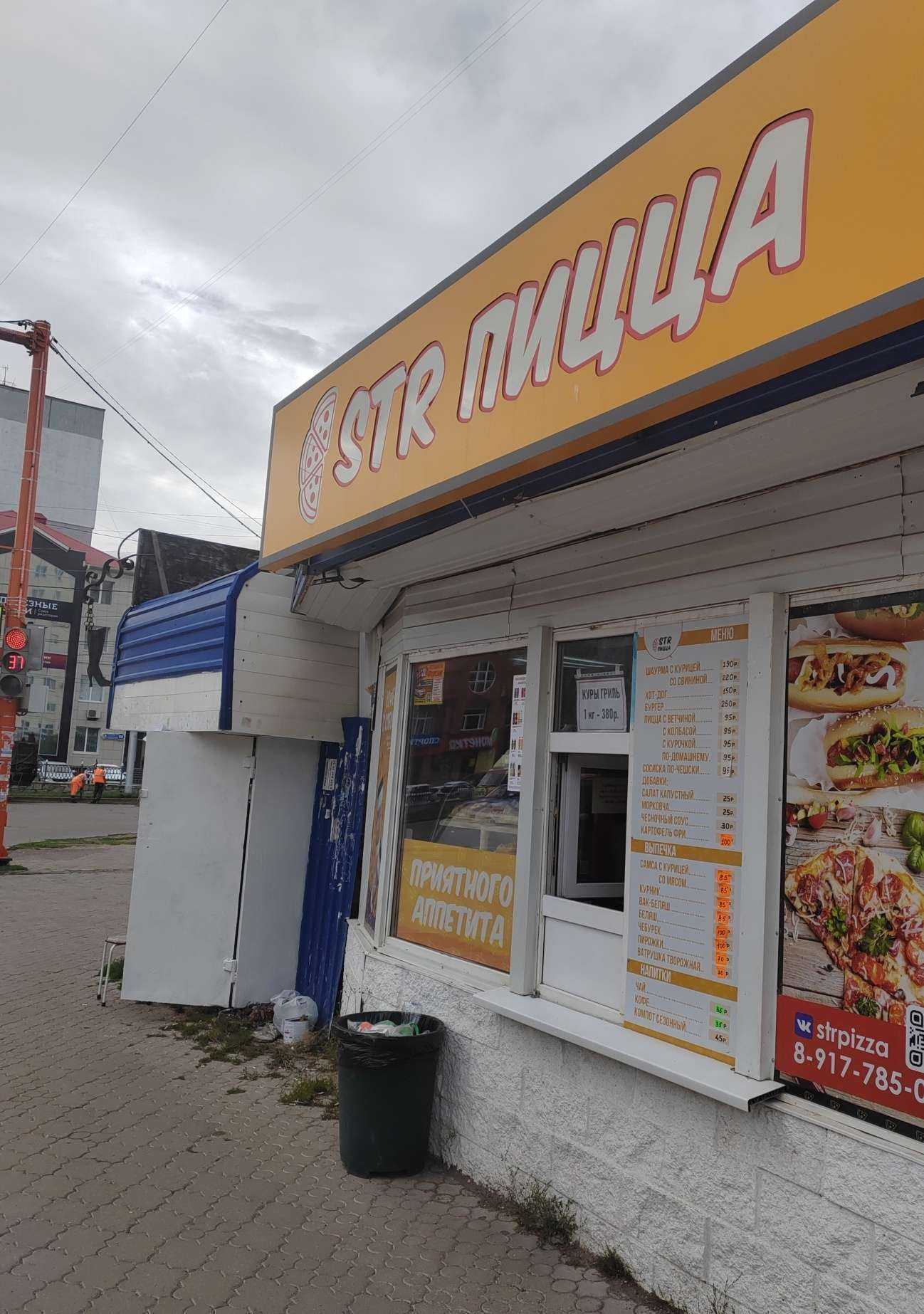 Отзывы на компанию STR-пицца в Стерлитамаке c фото
