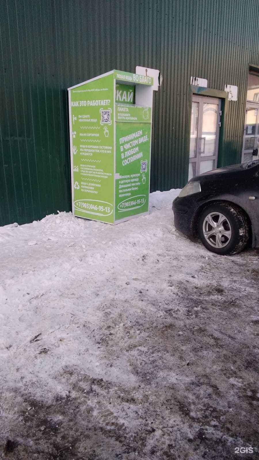 Отзывы на компанию Вещь во благо в Кемерове c фото