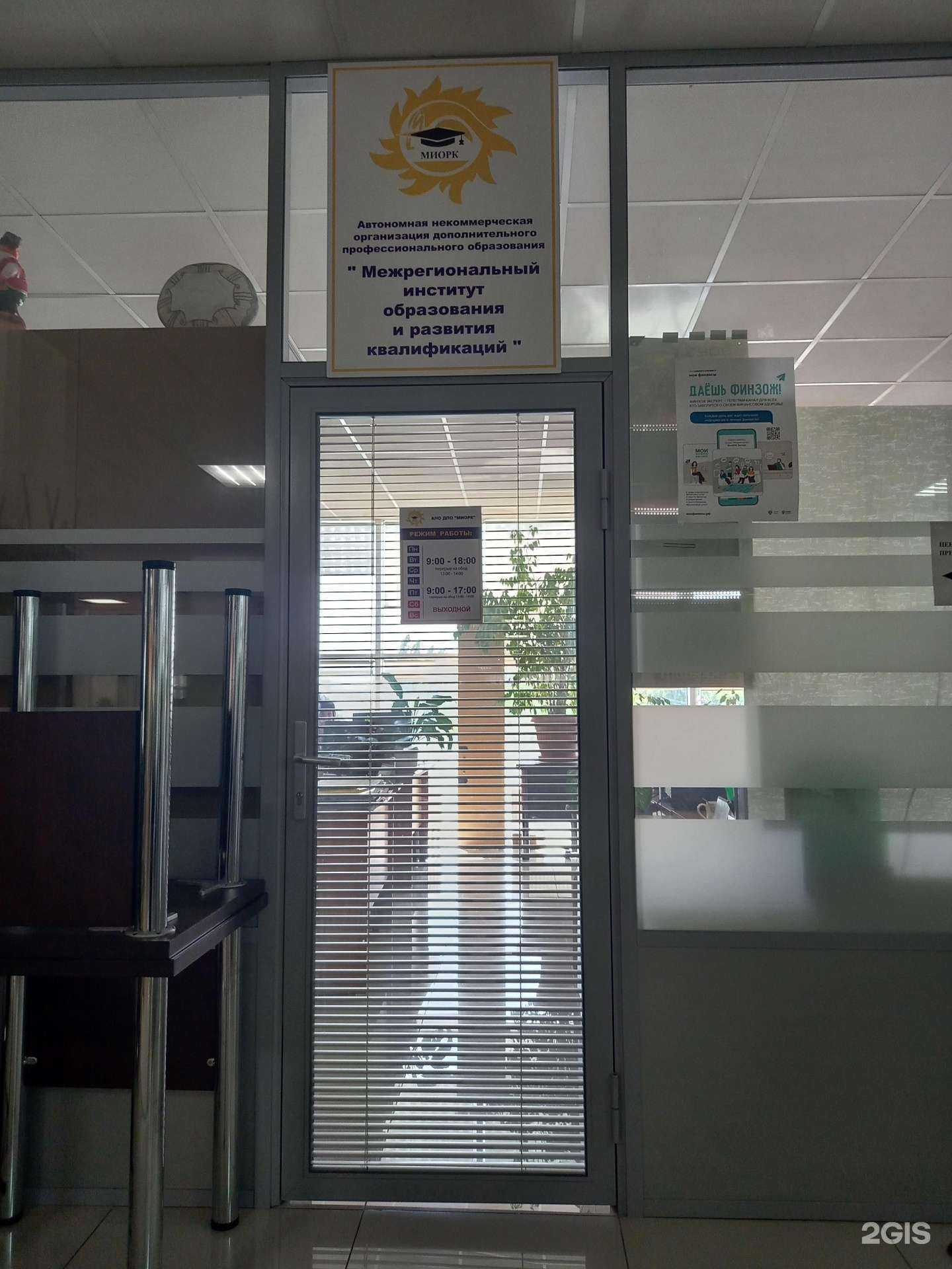 Отзывы на компанию Межрегиональный институт образования и развития квалификаций в Краснодаре c фото