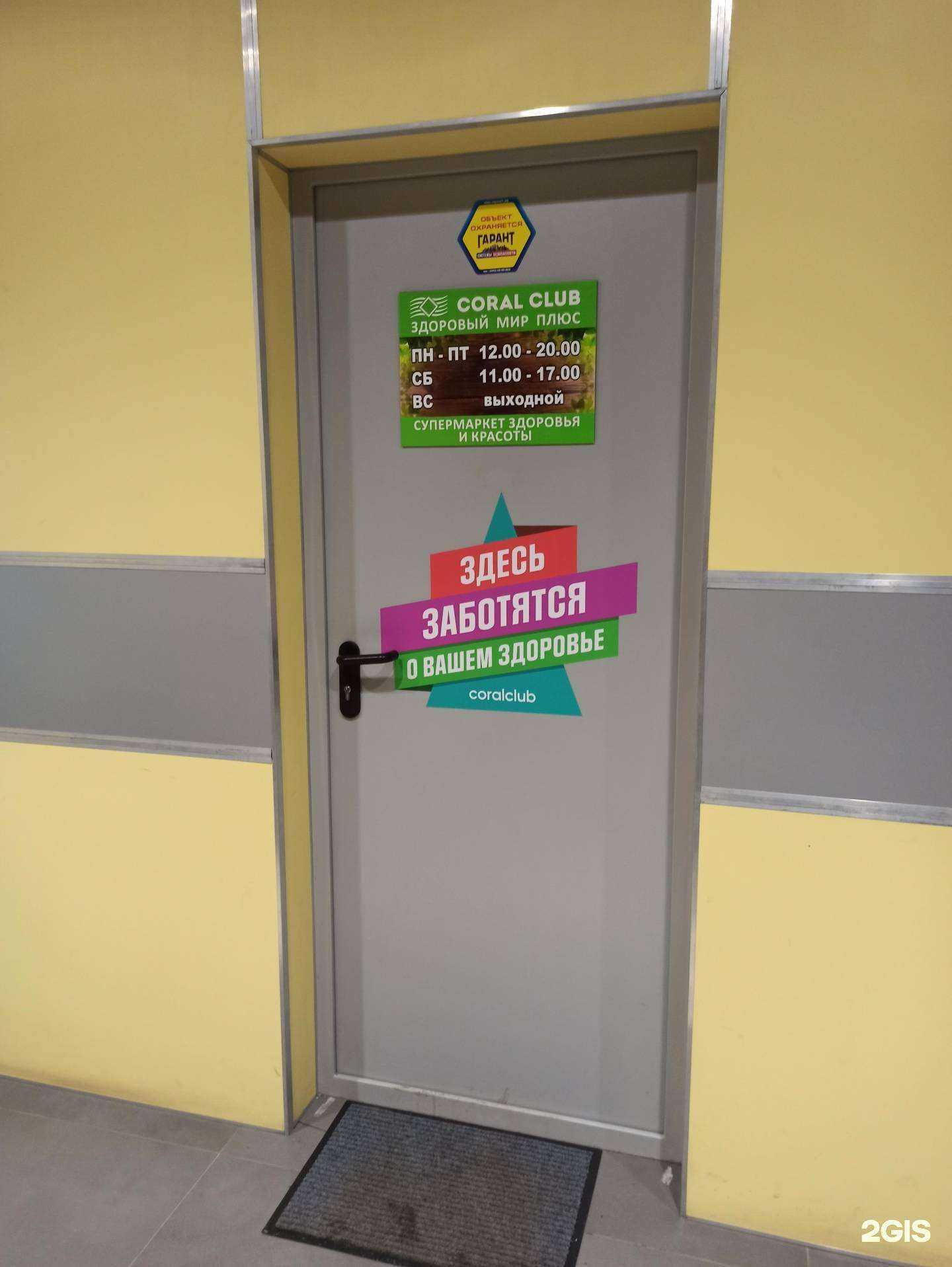 Отзывы на компанию Коралловый Клуб & Здоровый Мир Плюс в Екатеринбурге c фото
